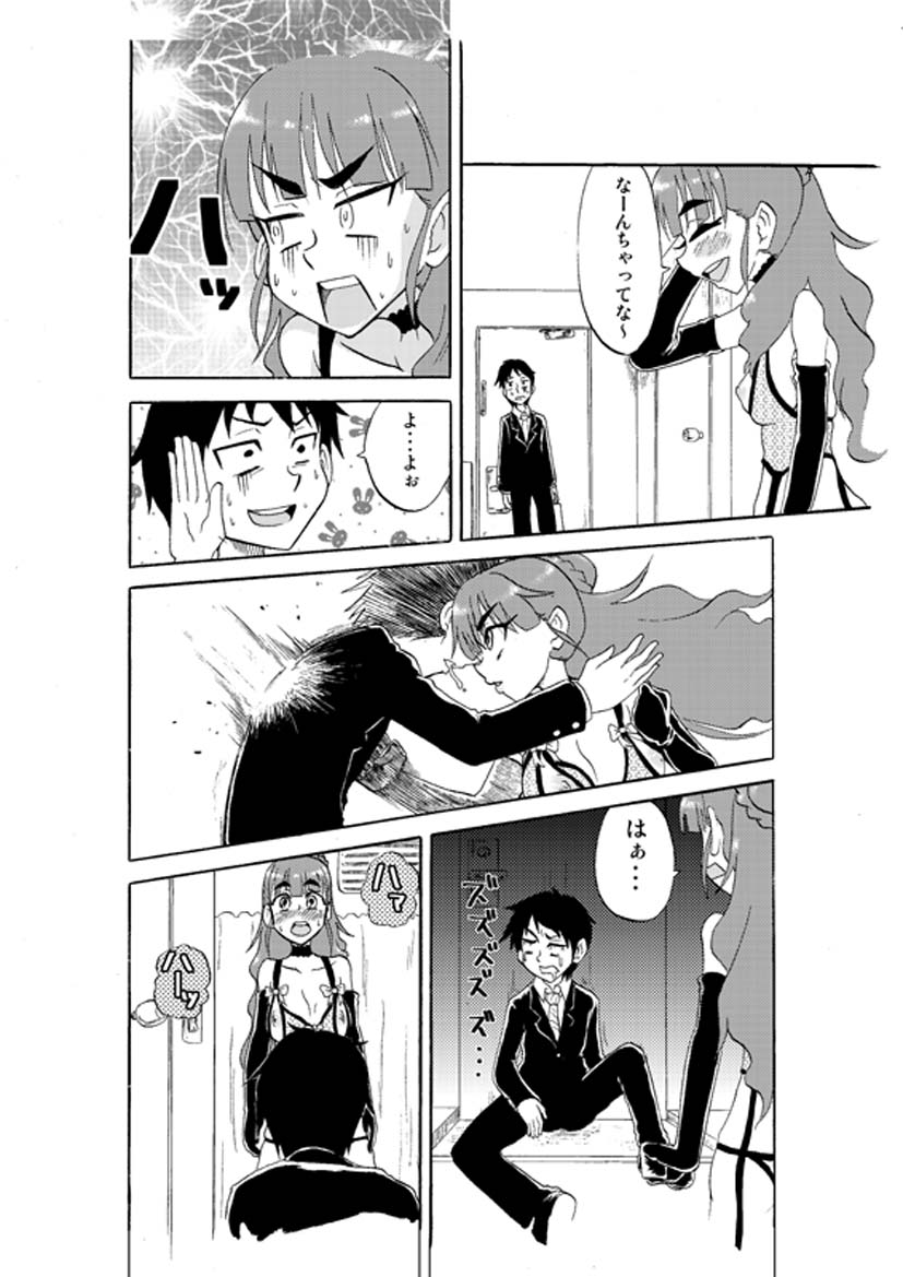Deremasu - Page 5