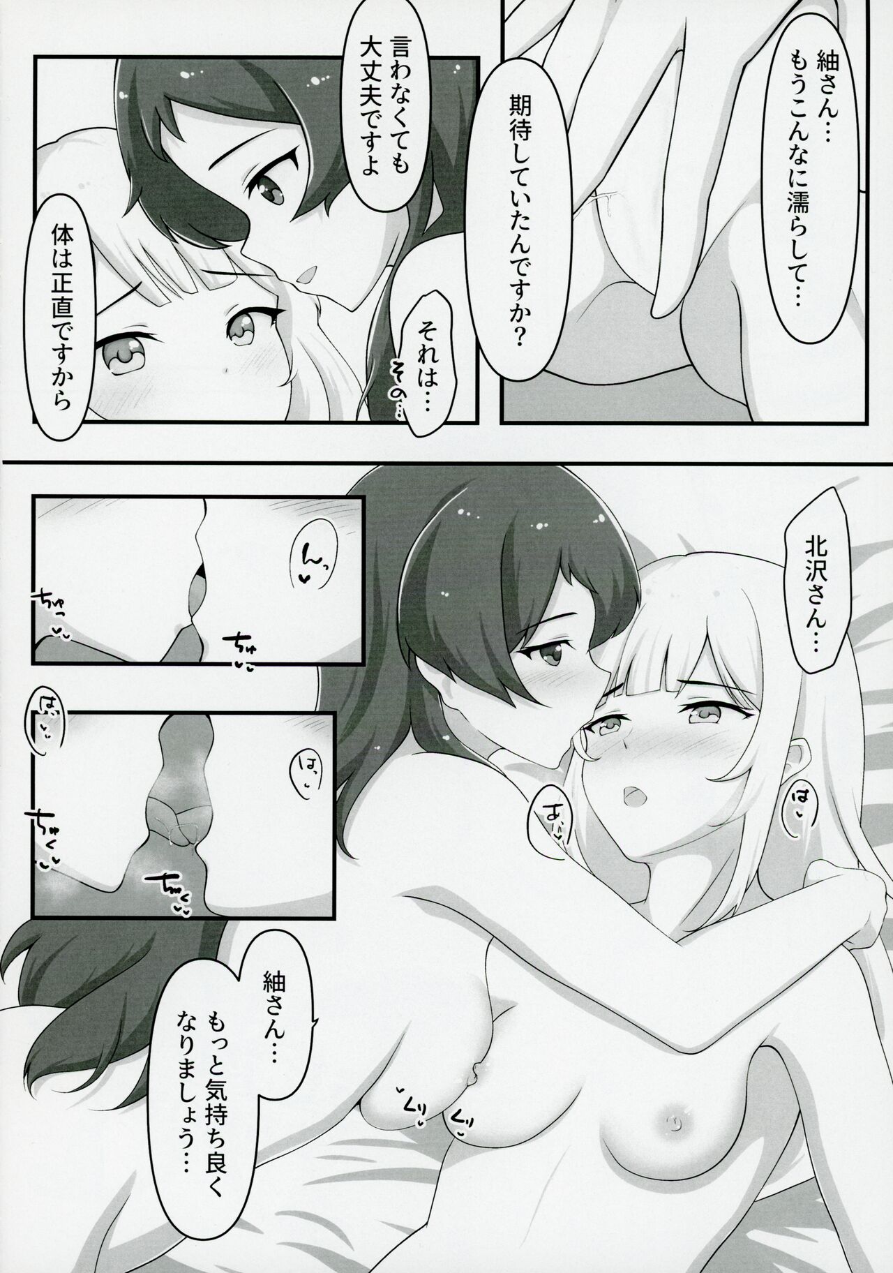 Yurishita - Page 5