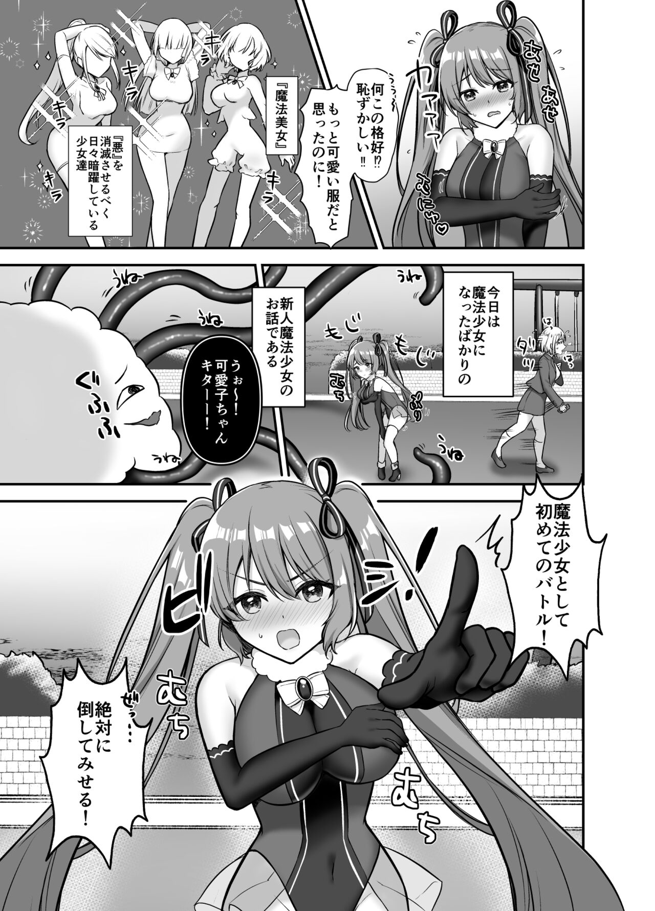 Mahou Shoujo Lovena - Page 5