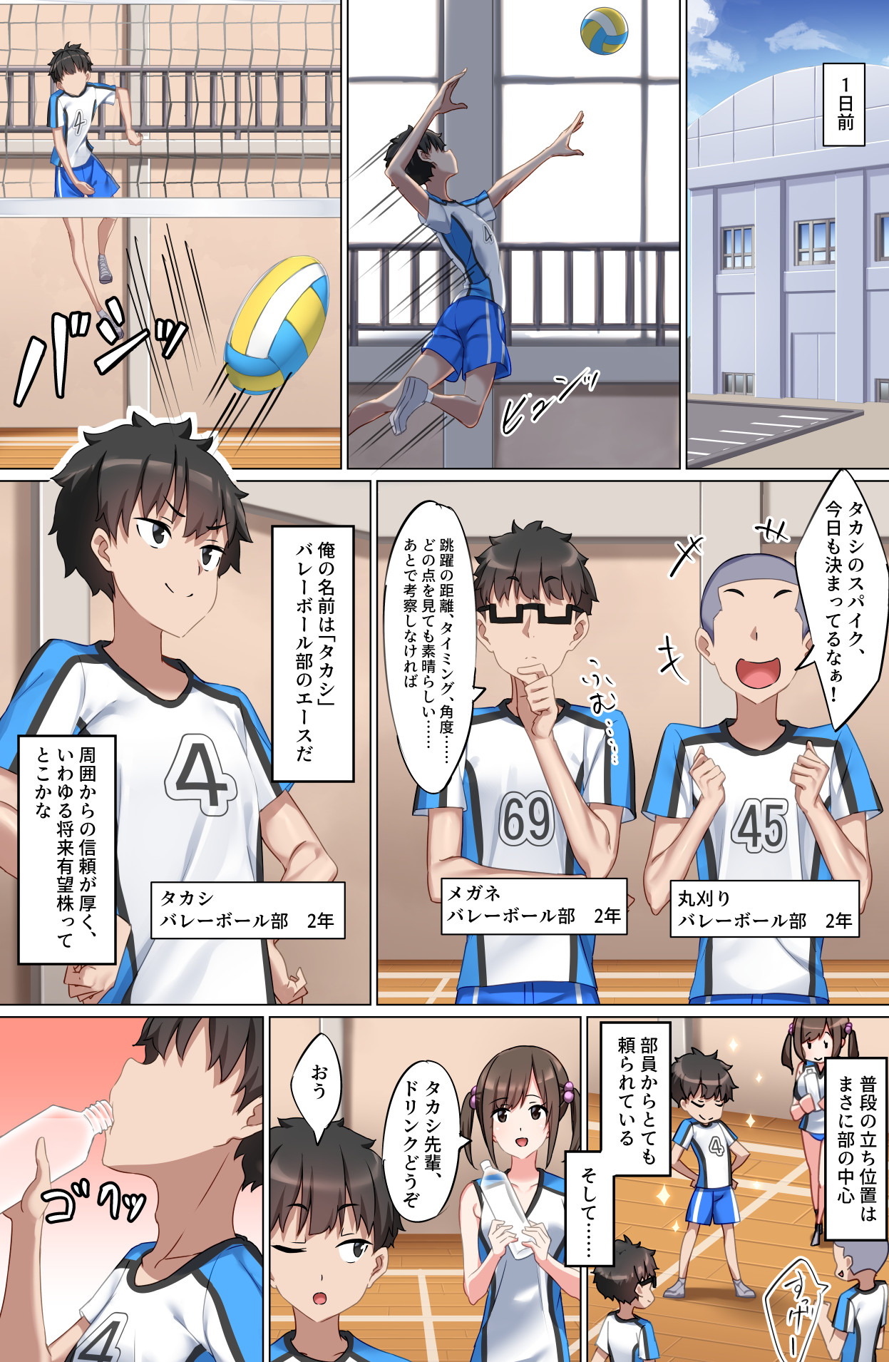 Youkoso Zakomaso Volleyball-bu e - Page 5