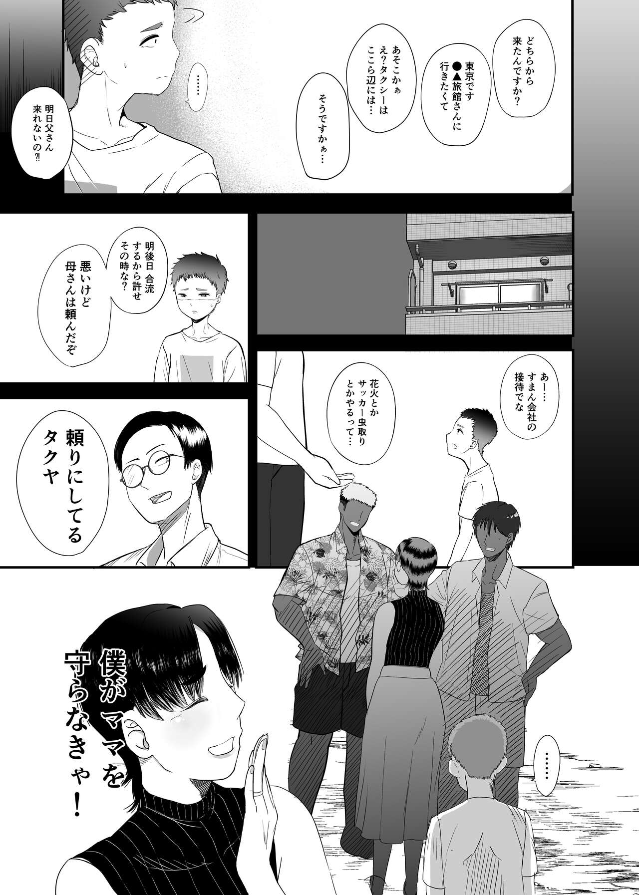 Genchi de Atarashii Otto Dekimashita - Page 5