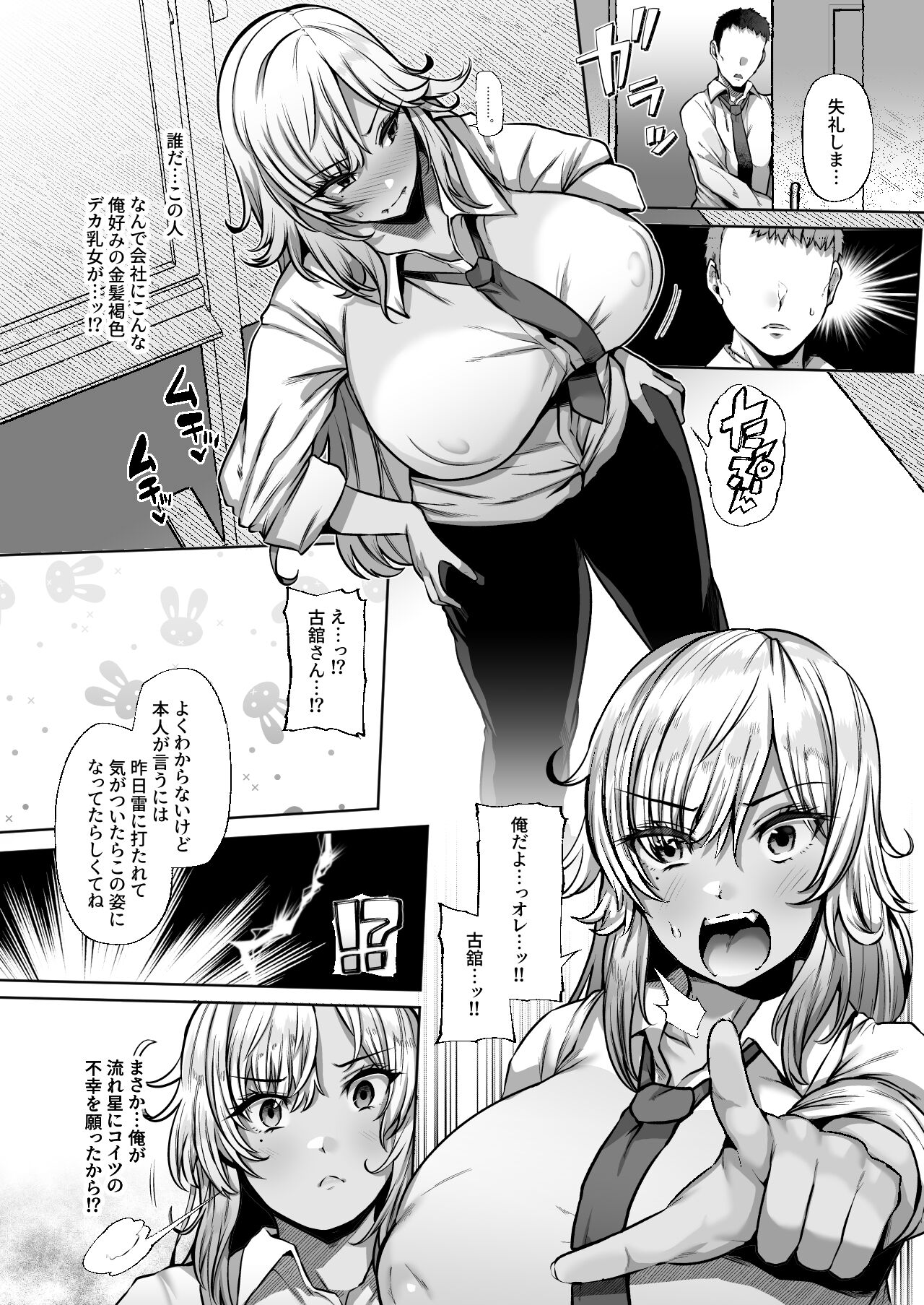 Tottemo Shikoreru Furutachi senpai - Page 5