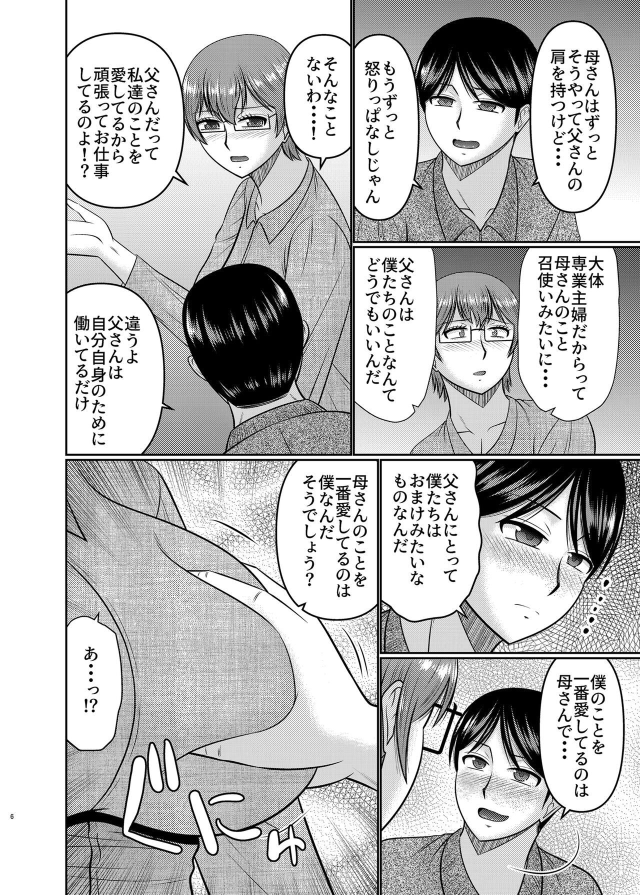 Watashi sae Gaman Sureba… - Page 5