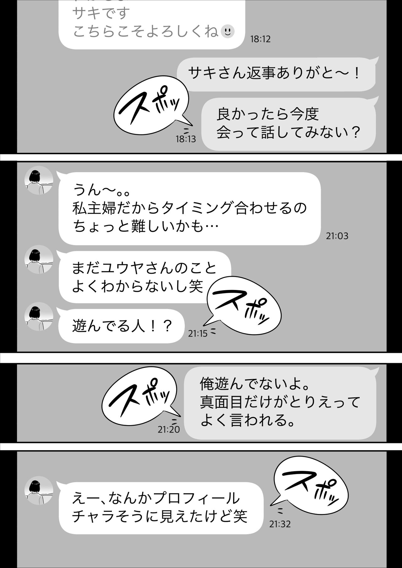 Ore no MatchApp Taiken-ki - Page 5