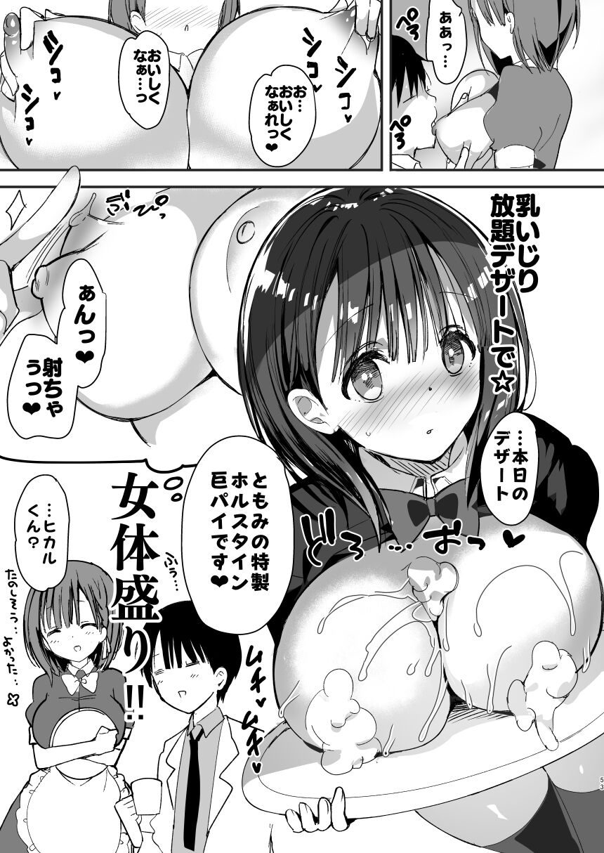 Bonyuu-chan wa Dashitai. Soushuuhen - Page 51