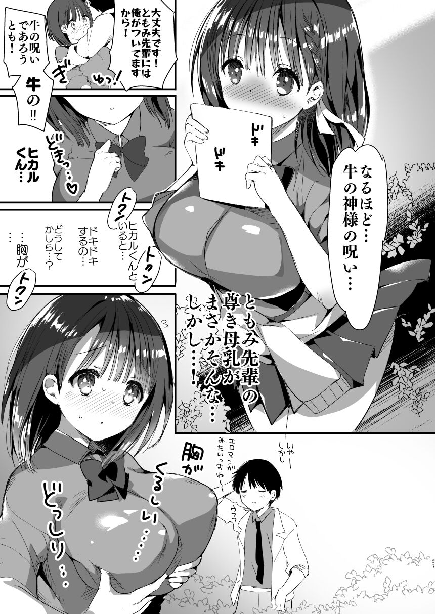 Bonyuu-chan wa Dashitai. Soushuuhen - Page 55