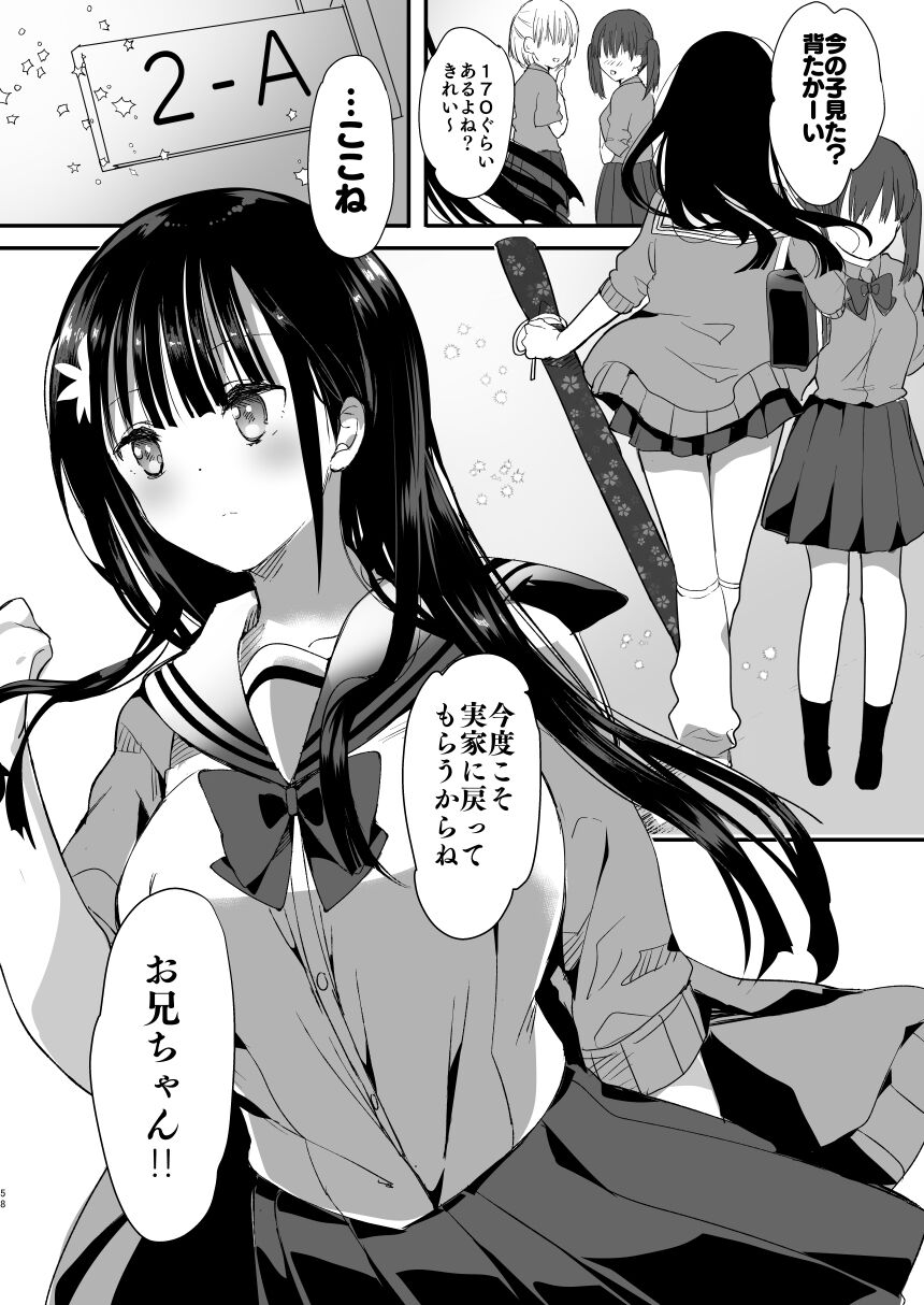 Bonyuu-chan wa Dashitai. Soushuuhen - Page 56