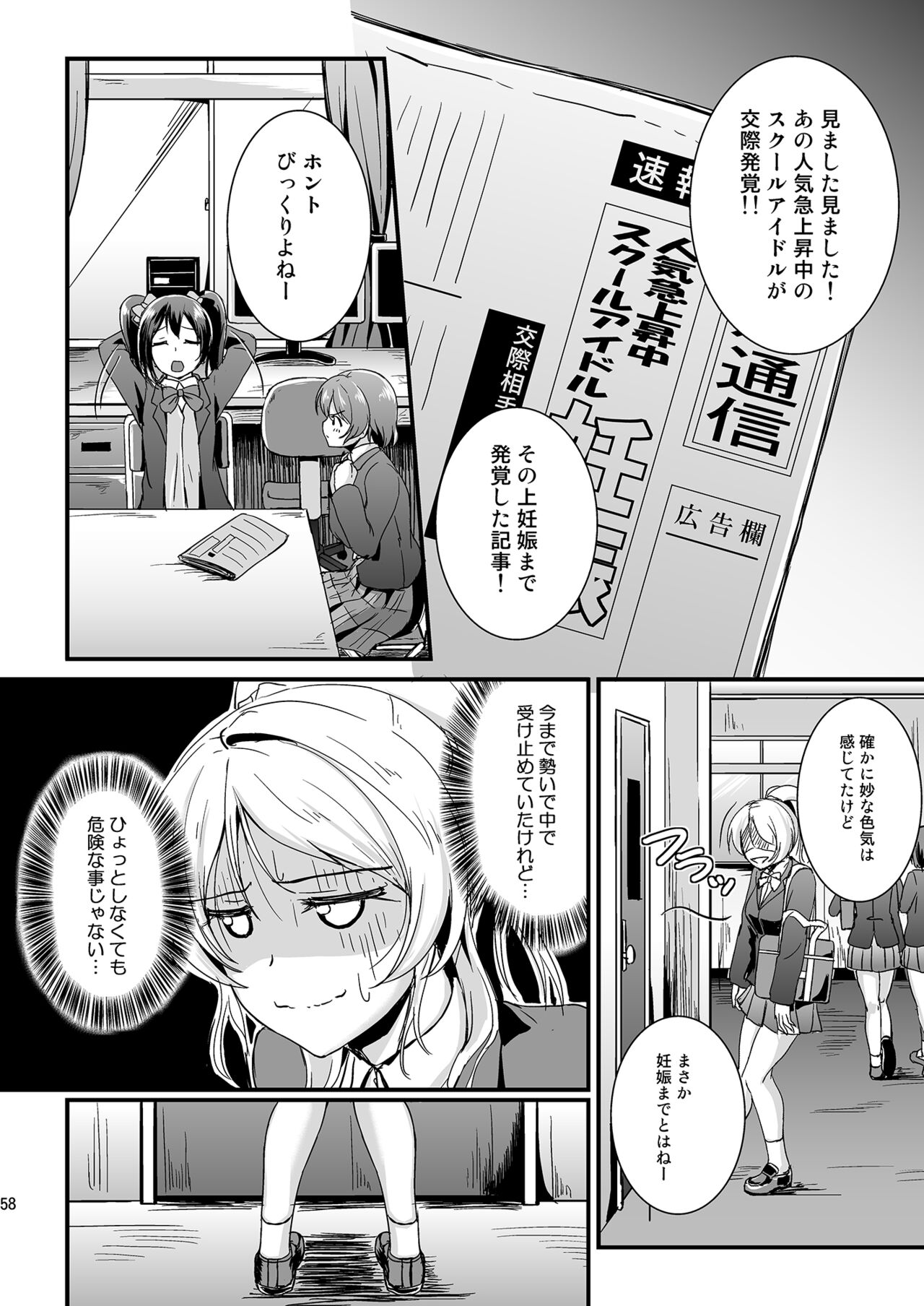 Let’s Study xxx Soushuuhen - Page 58