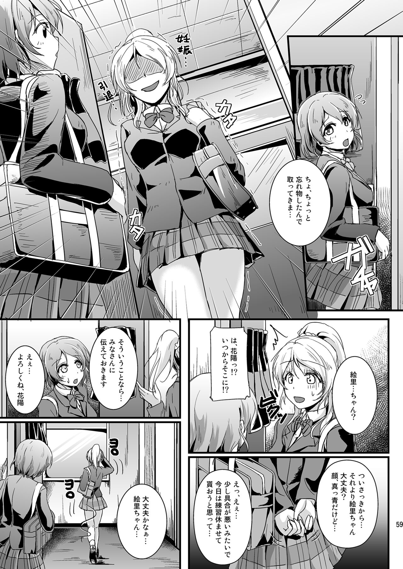 Let’s Study xxx Soushuuhen - Page 59