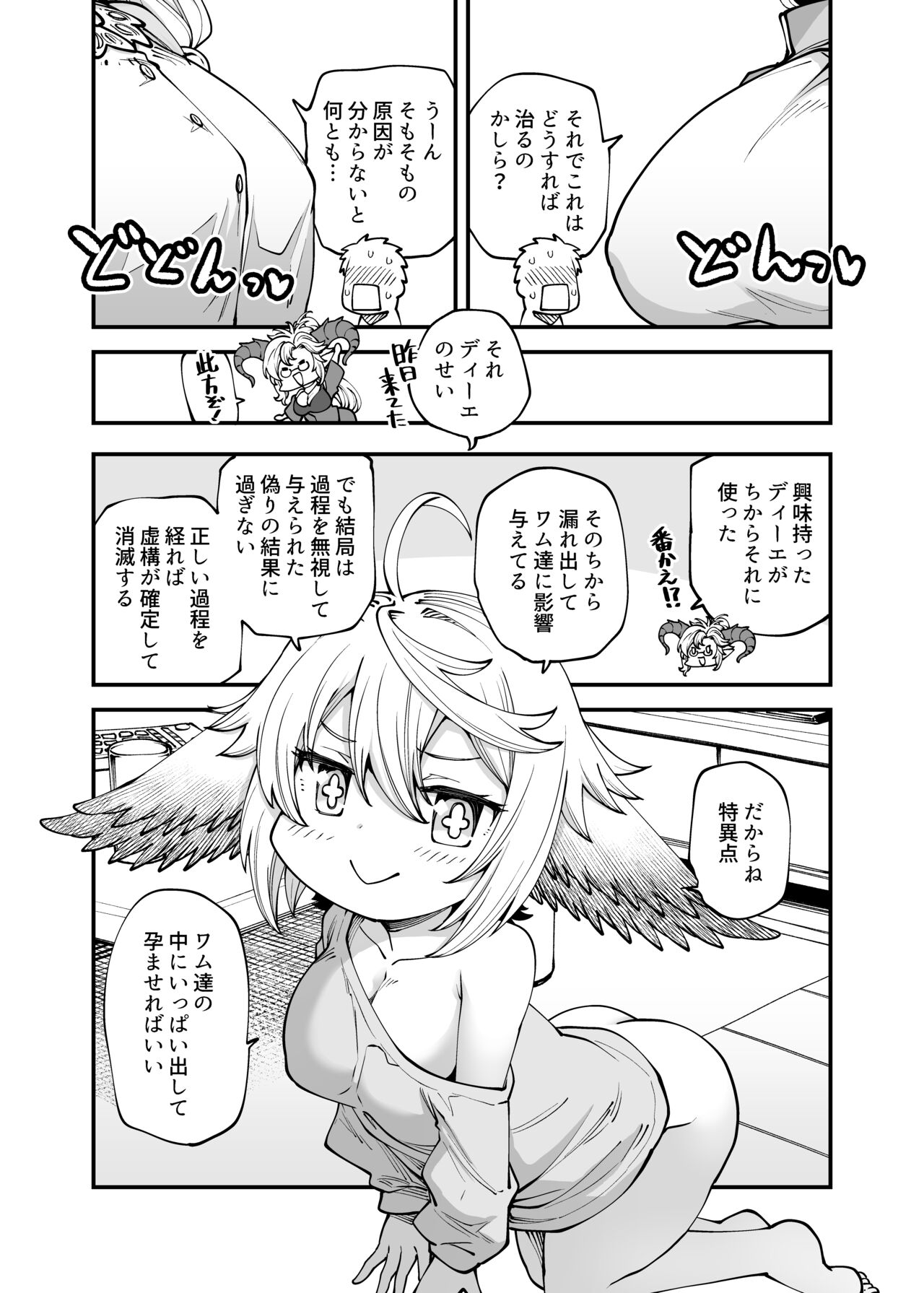GenParo Harvin Harem Apartment Geki Sakari Hen - Page 6