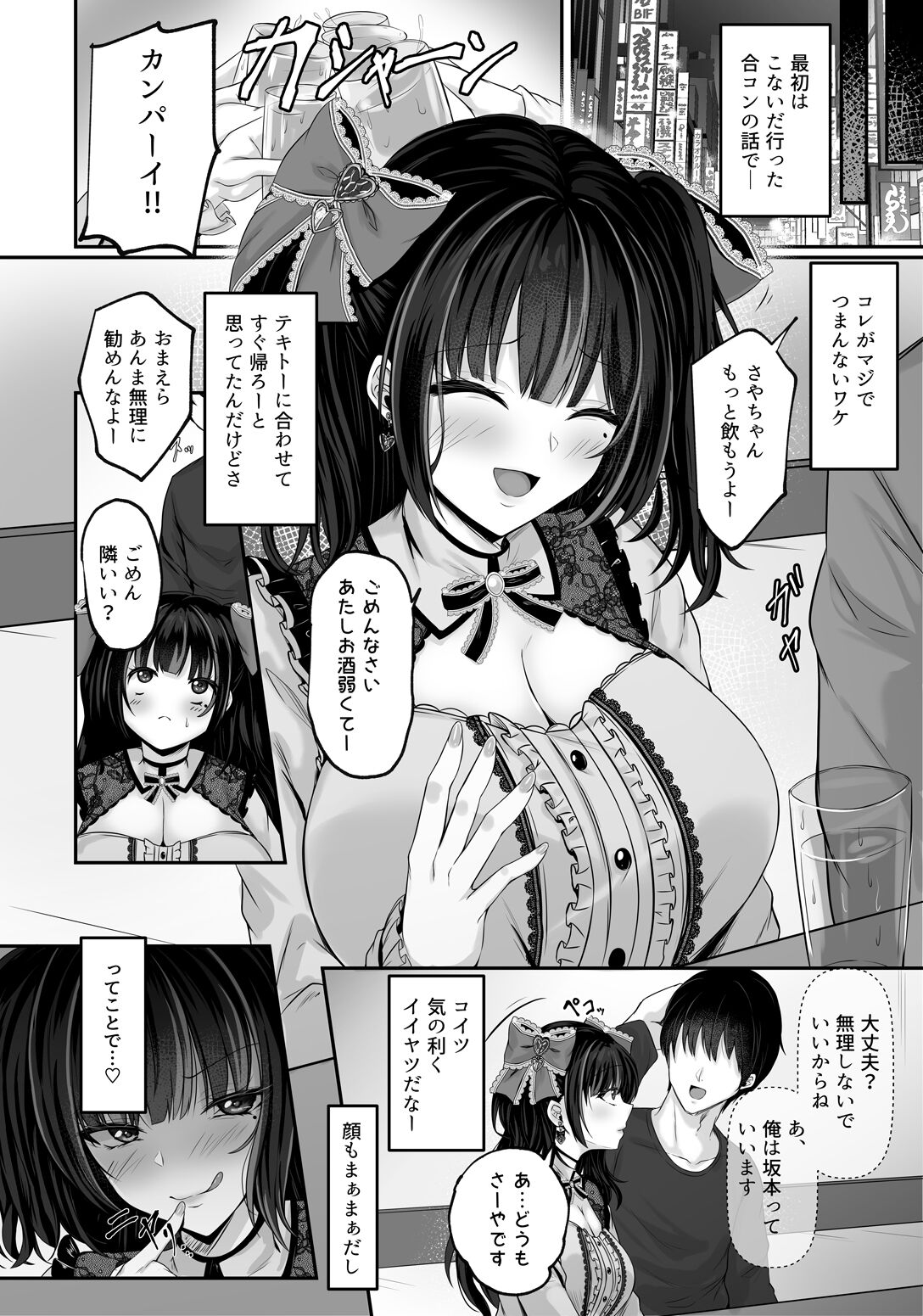 Ikiri Jirai-Kei Bitch Saaya no Tabe-Log - Page 6