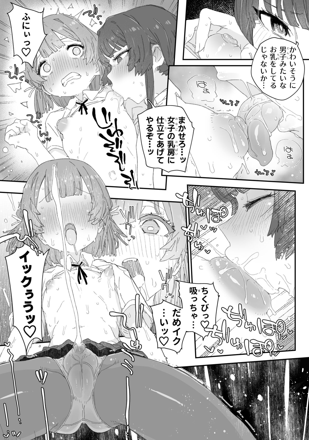 Watashi no Fuuki o Midasun janai! ! ! - Page 6