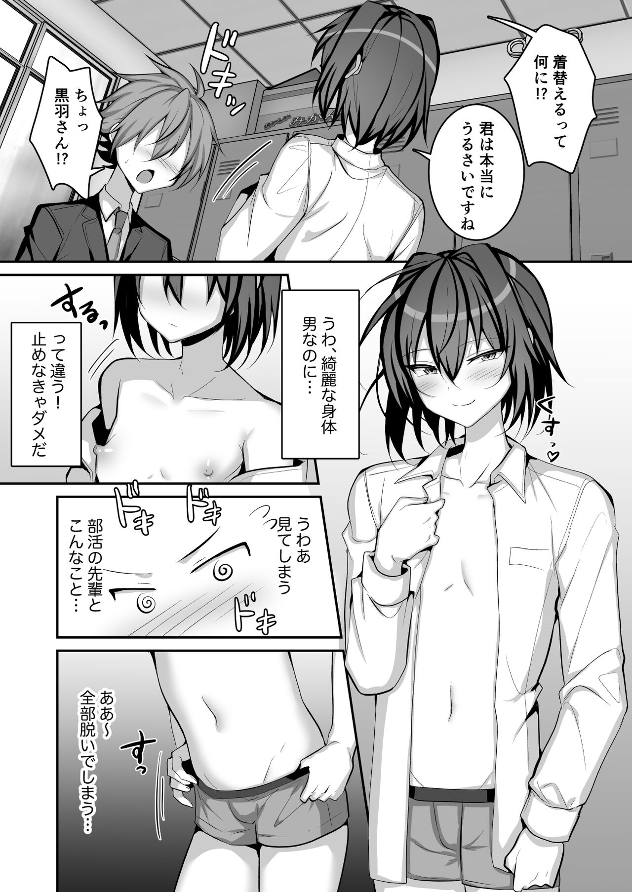 Seishori Manager Kuroha-kun - Page 6