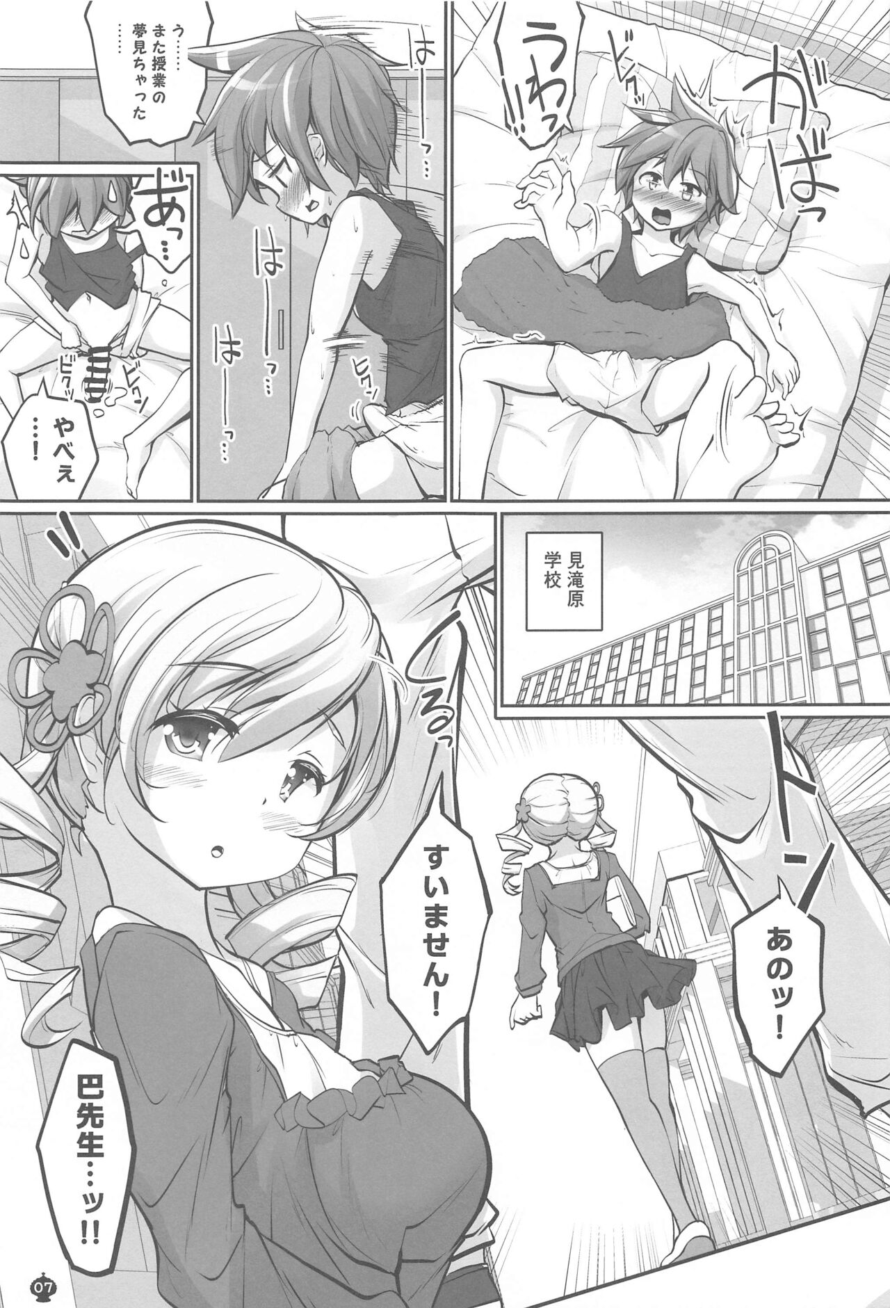 Mami-san no Mune de Oyoida. Kimochi Yokatta. - Page 6