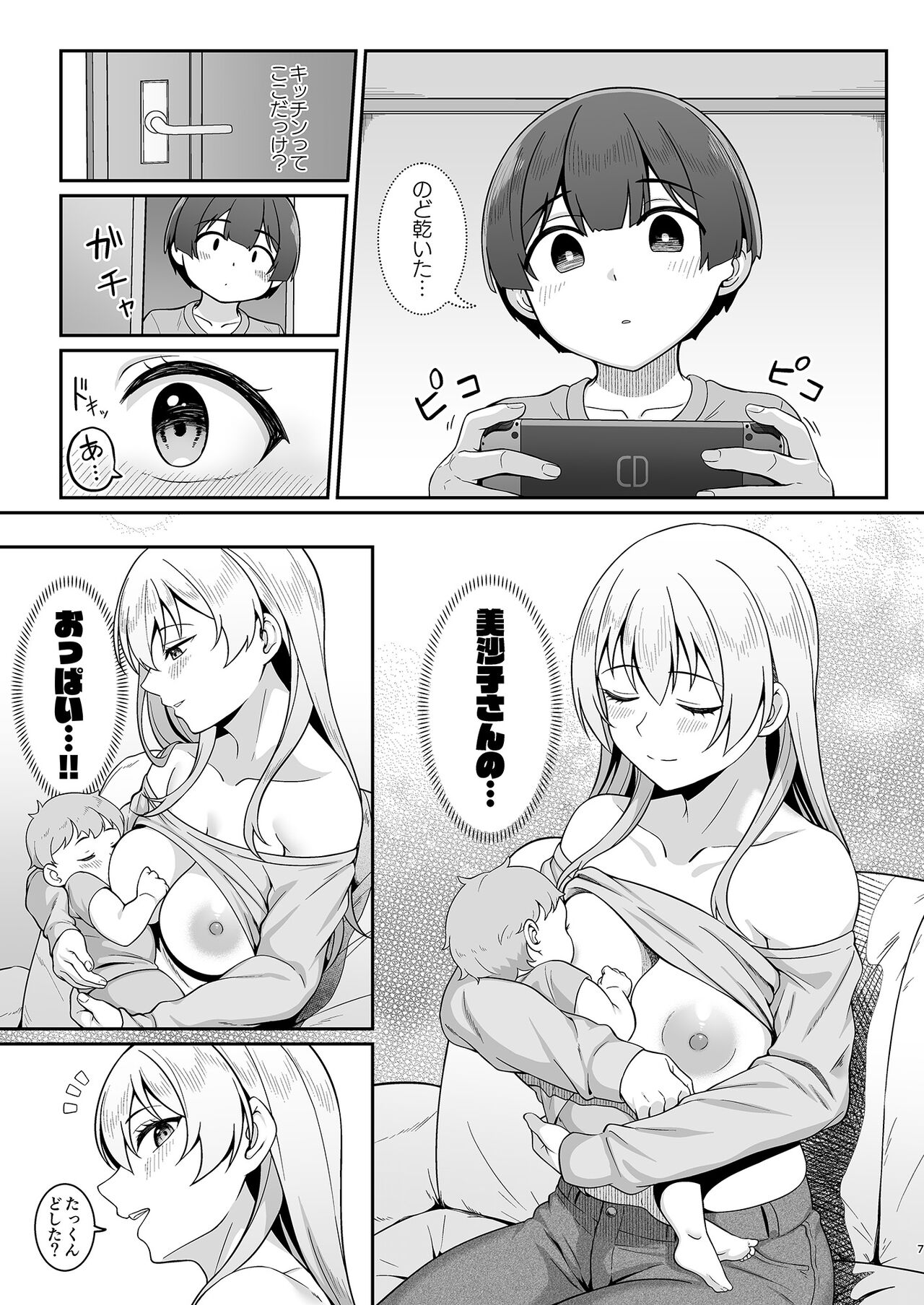 Gal Mama Misako-san to Shota-kun - Page 6