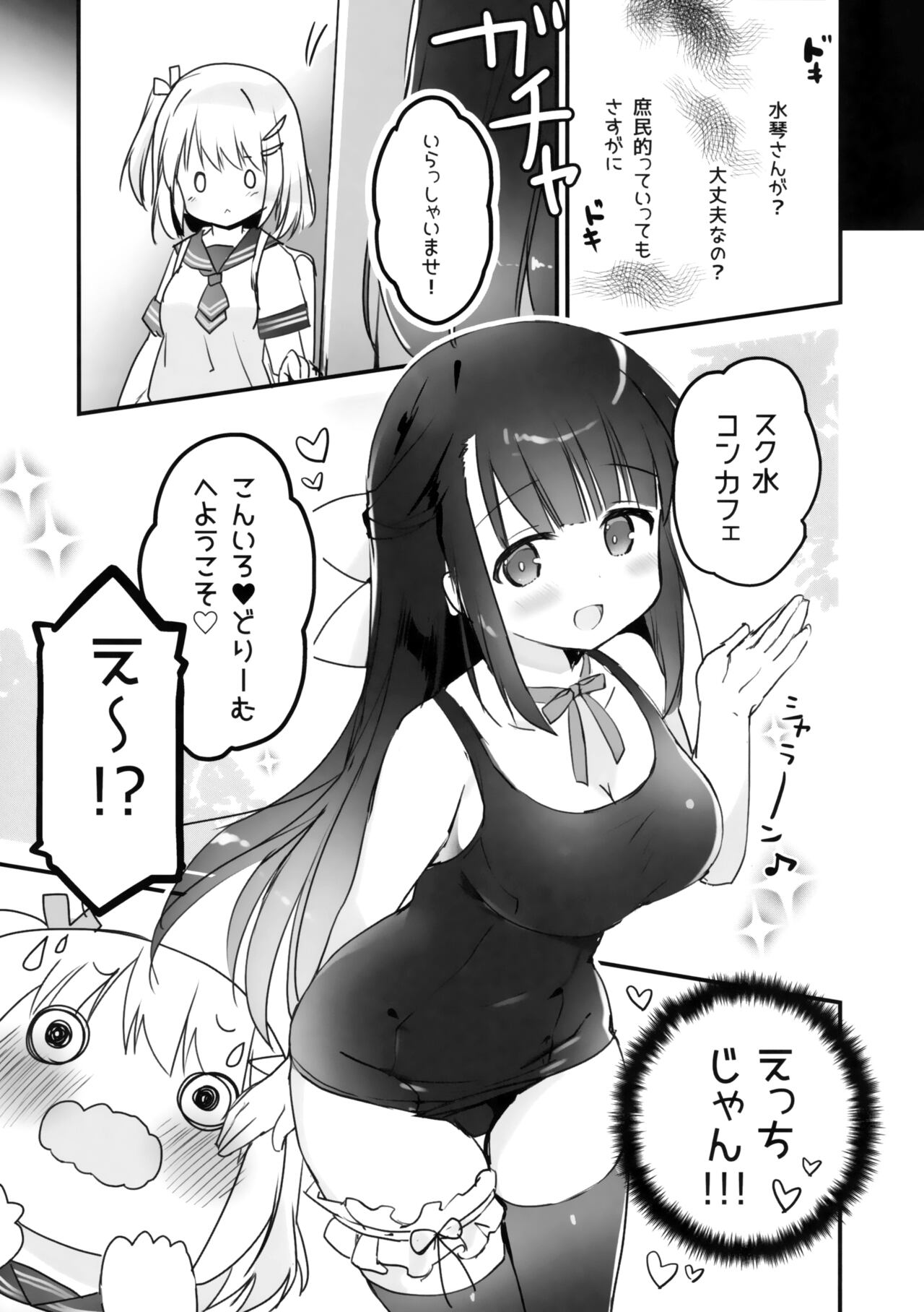 Kyou kara Watashi no Onee-sama - Page 6
