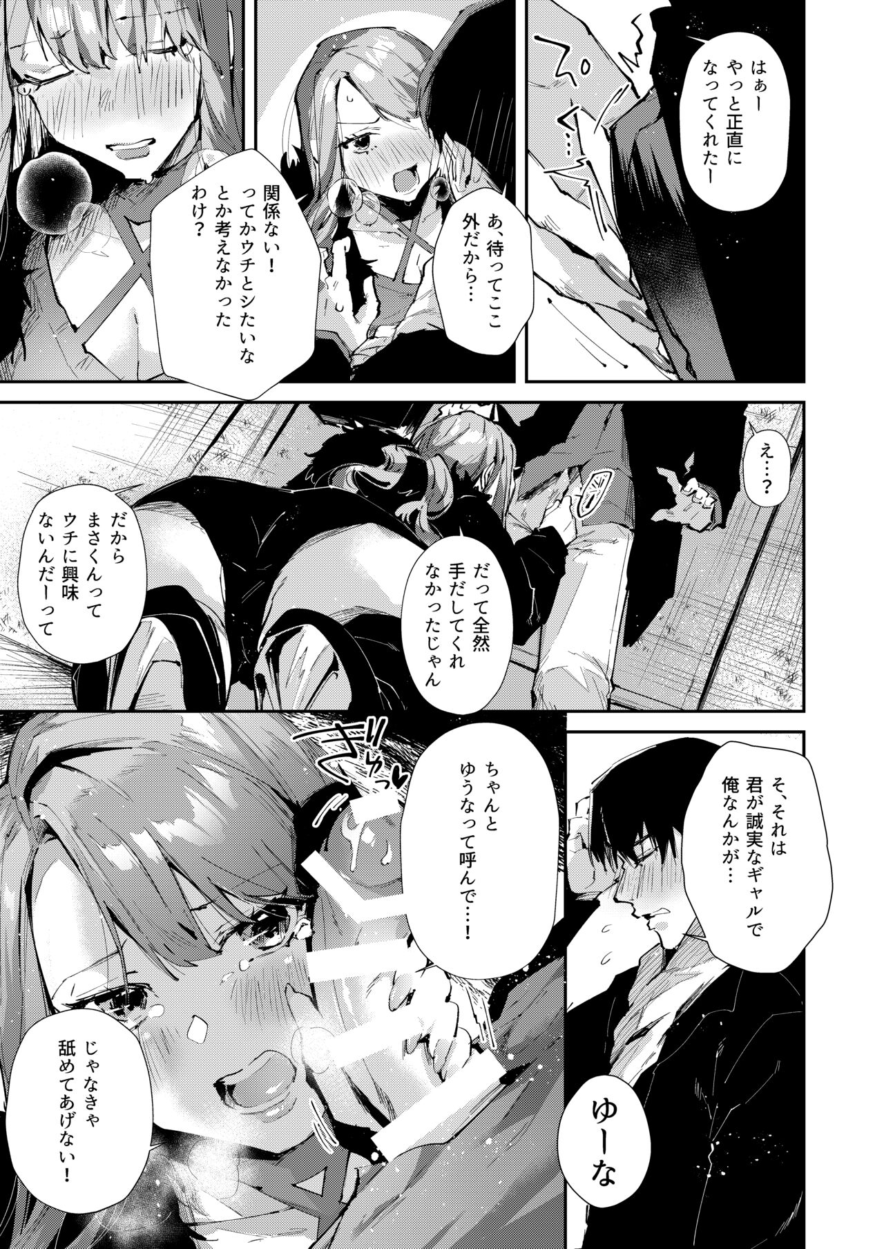 Ore no Gal wa Koko ni Iru. - Page 6