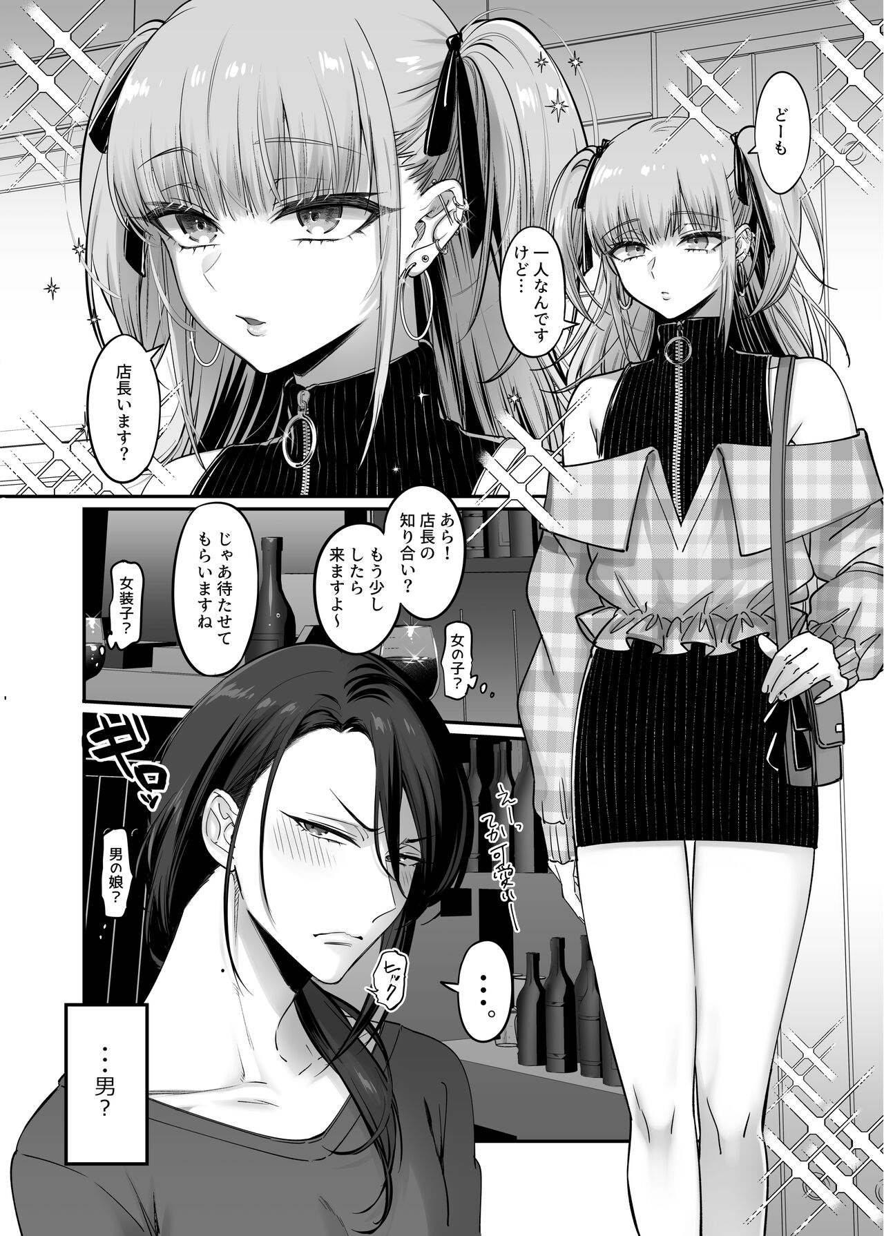 Do-S Otokonoko x Mesu Onii-san - Page 6