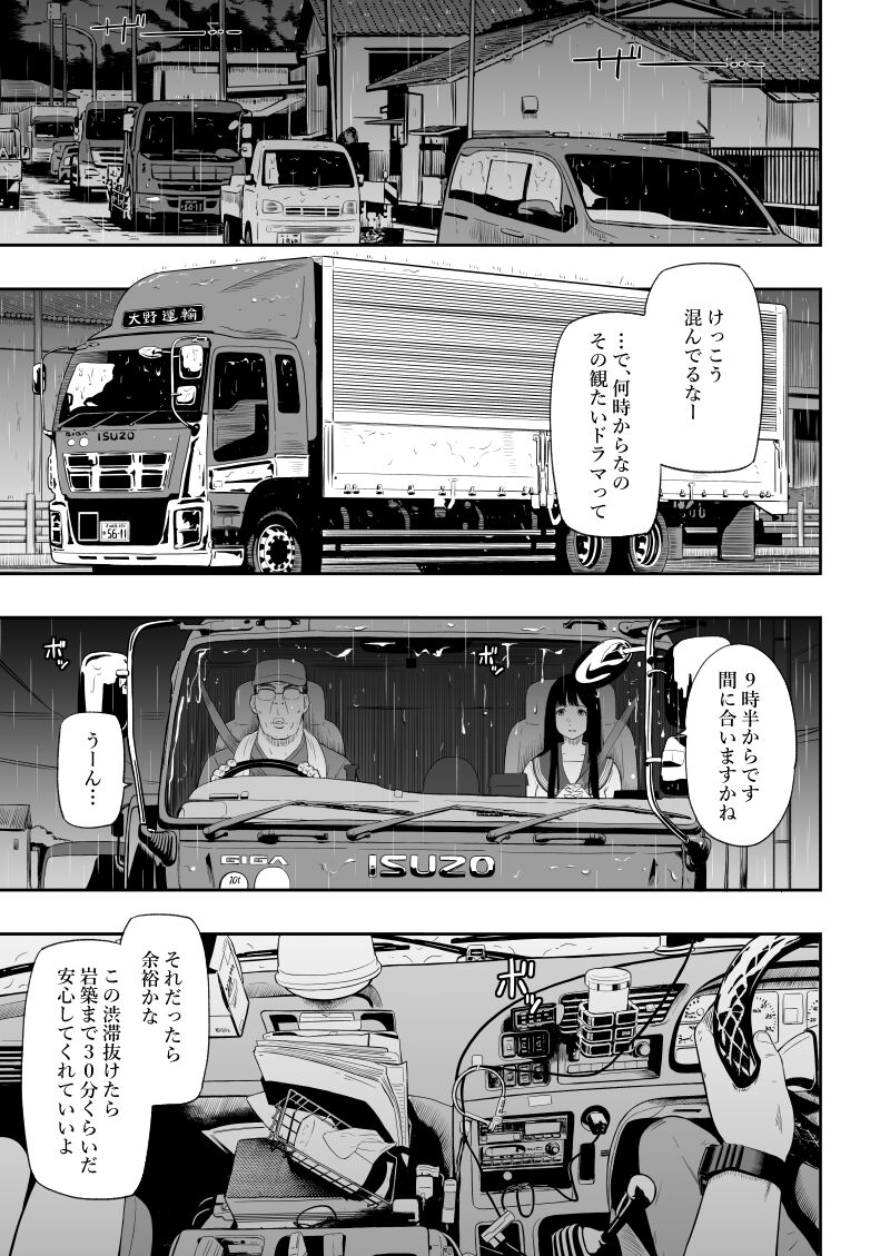 Truck driver - Page 6