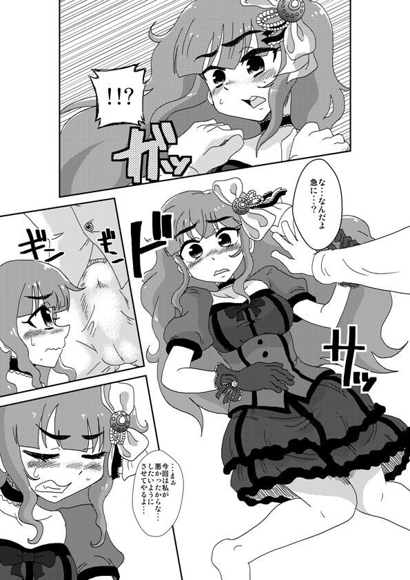 Tsunderella Girl - Page 6
