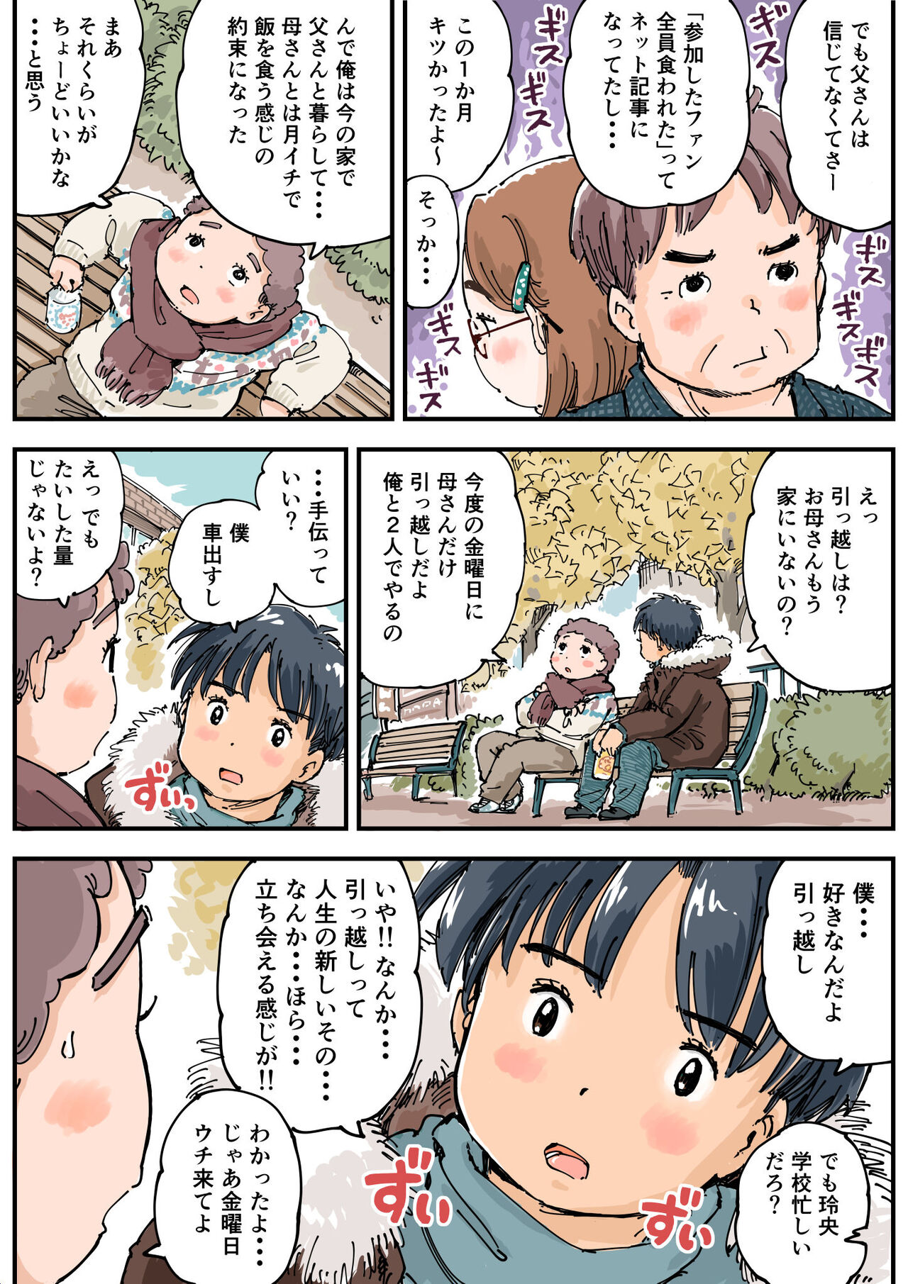 Rissuru koto ga dekinai!! - Page 6