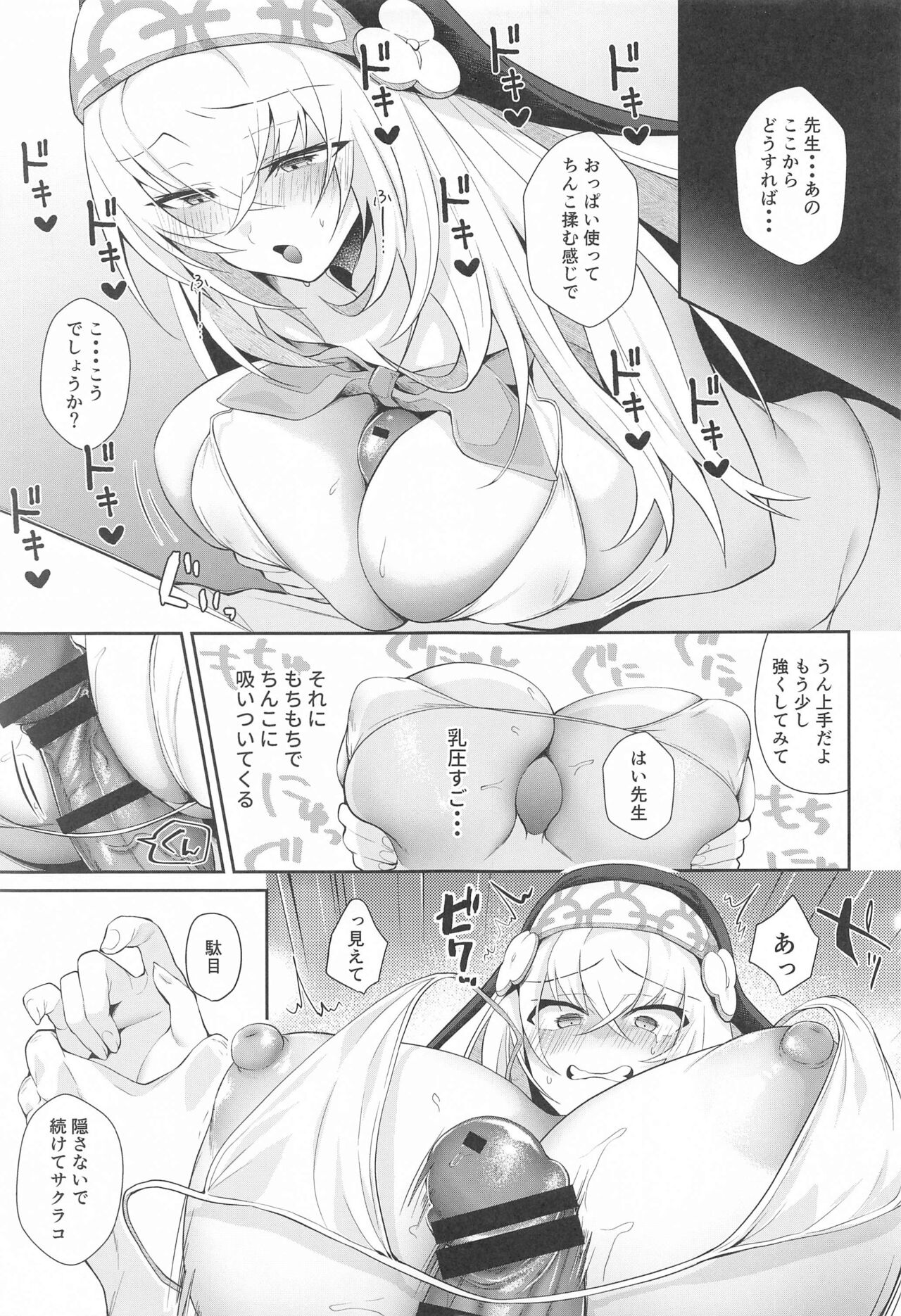 Wappi~ Sakurako-sama wa Chorosugiru - Page 6