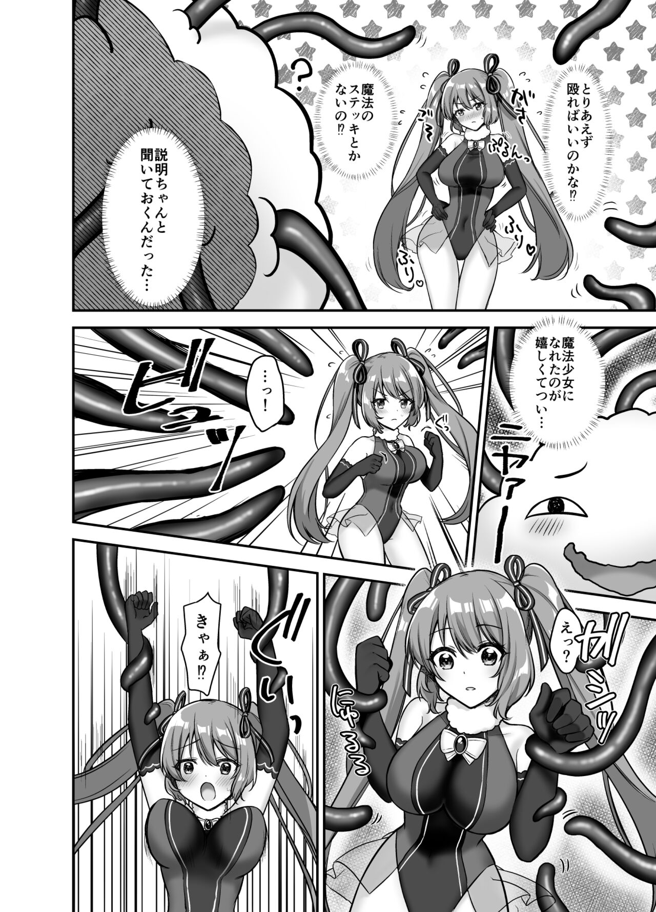 Mahou Shoujo Lovena - Page 6