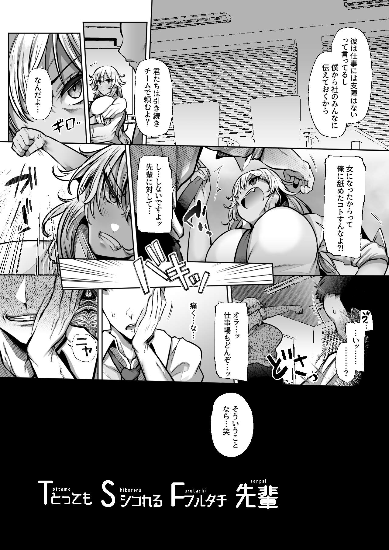 Tottemo Shikoreru Furutachi senpai - Page 6