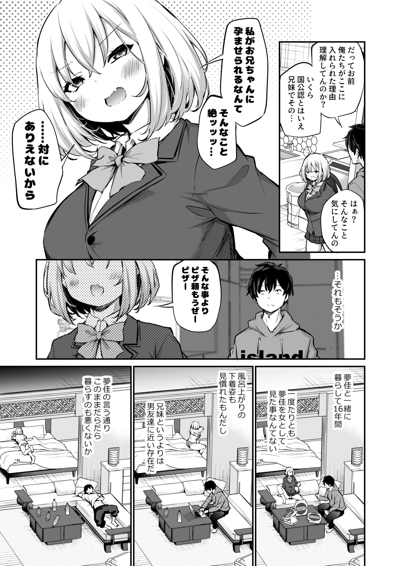 Imouto Haramasenai to Derarenai Shima - Page 6