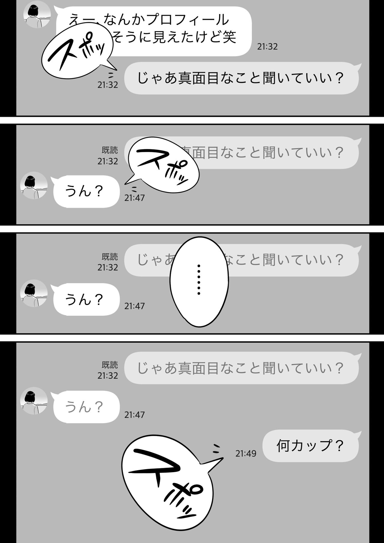 Ore no MatchApp Taiken-ki - Page 6