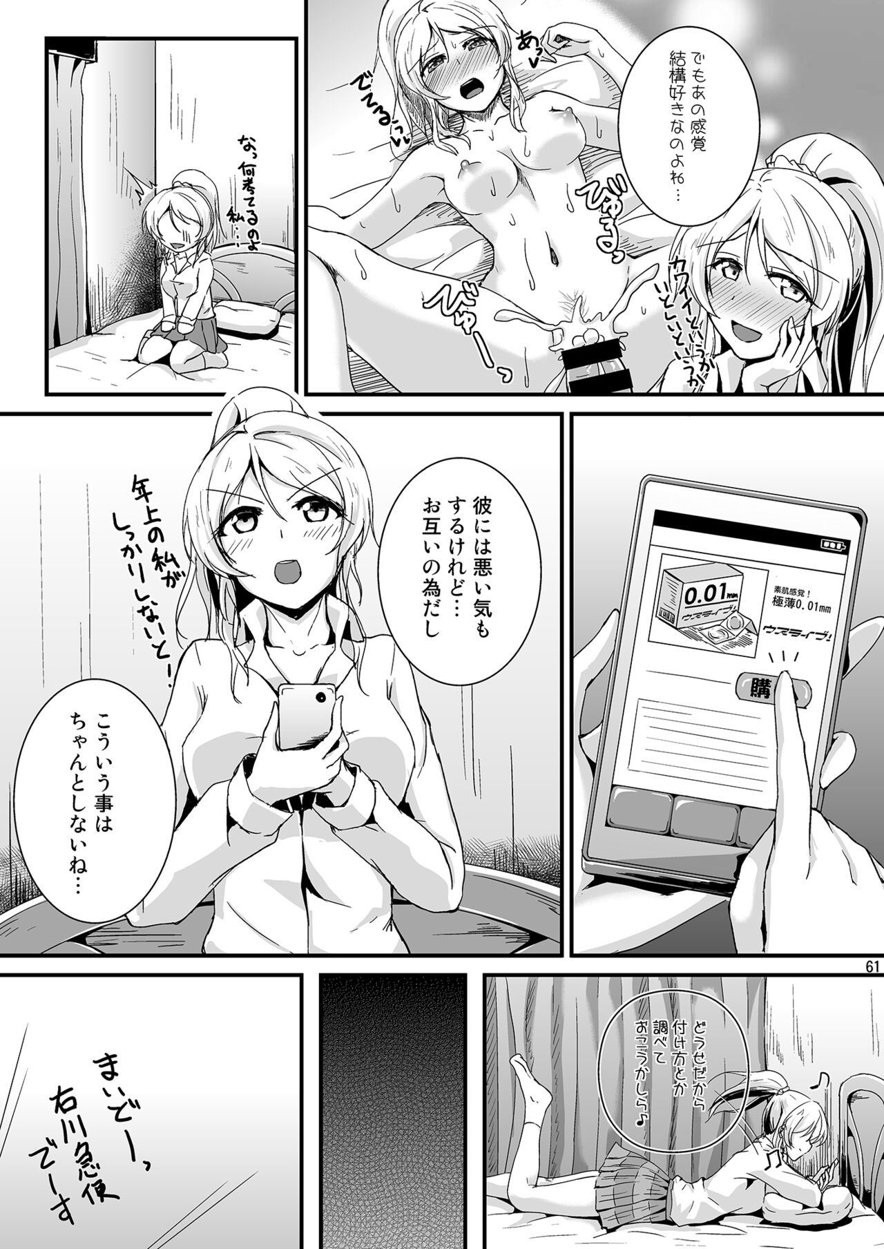 Let’s Study xxx Soushuuhen - Page 61