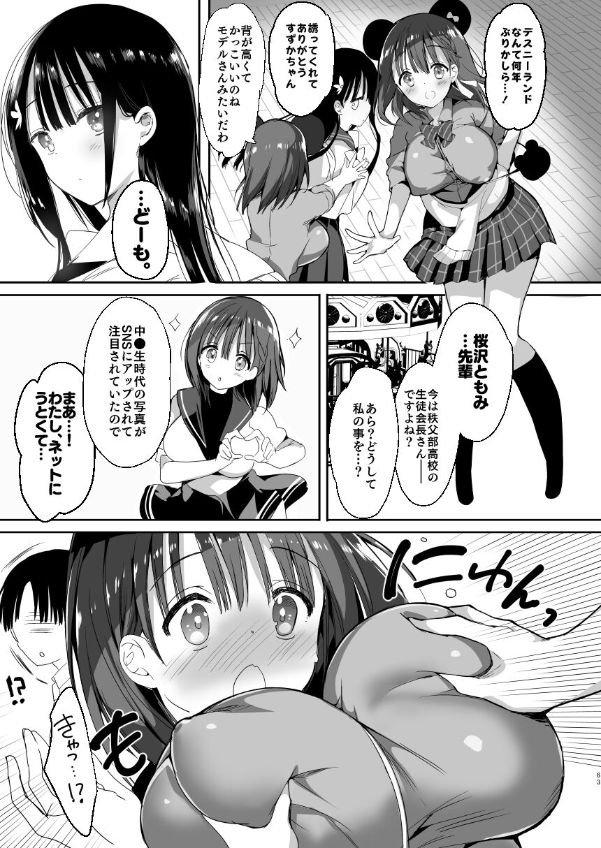 Bonyuu-chan wa Dashitai. Soushuuhen - Page 61