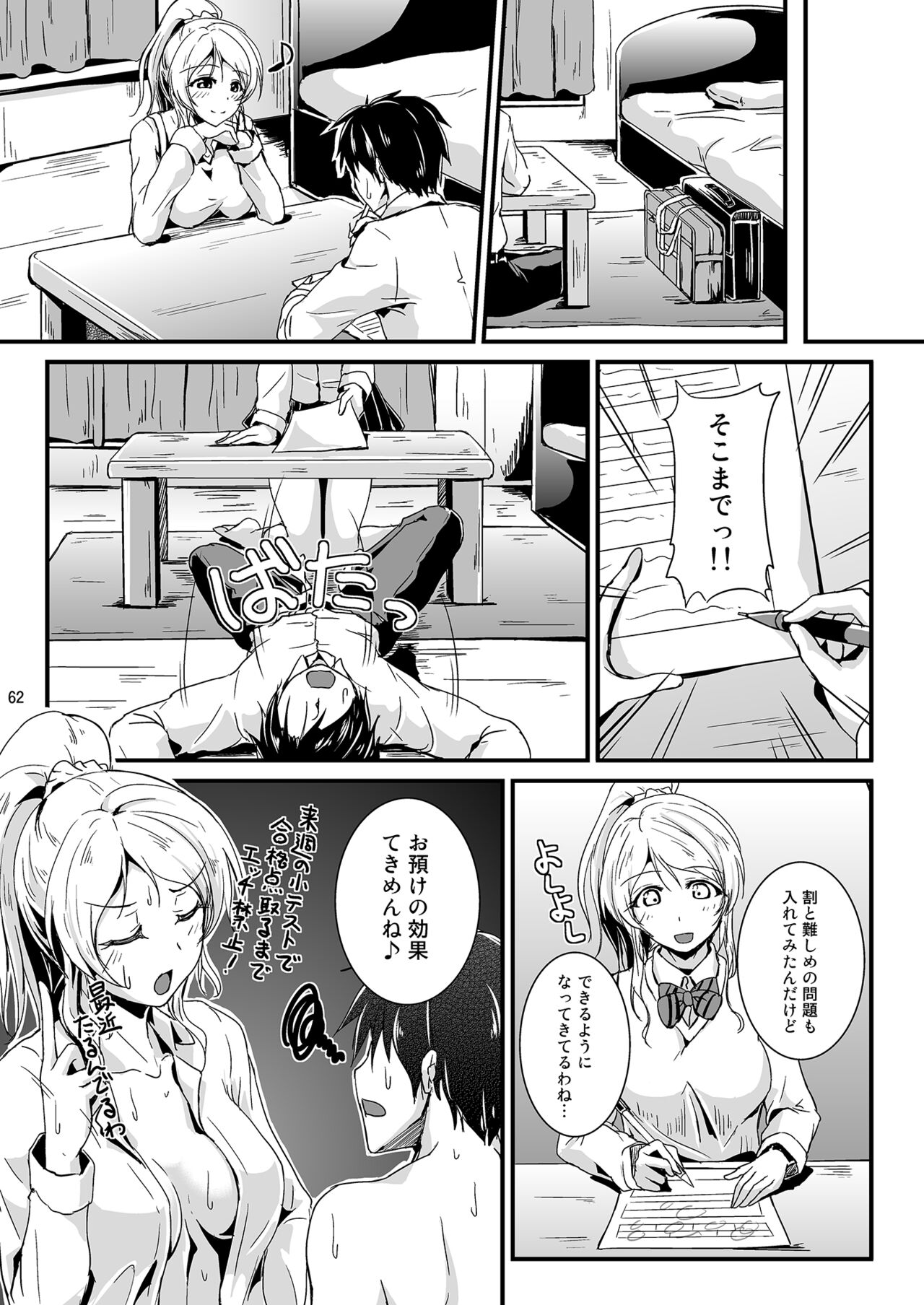 Let’s Study xxx Soushuuhen - Page 62