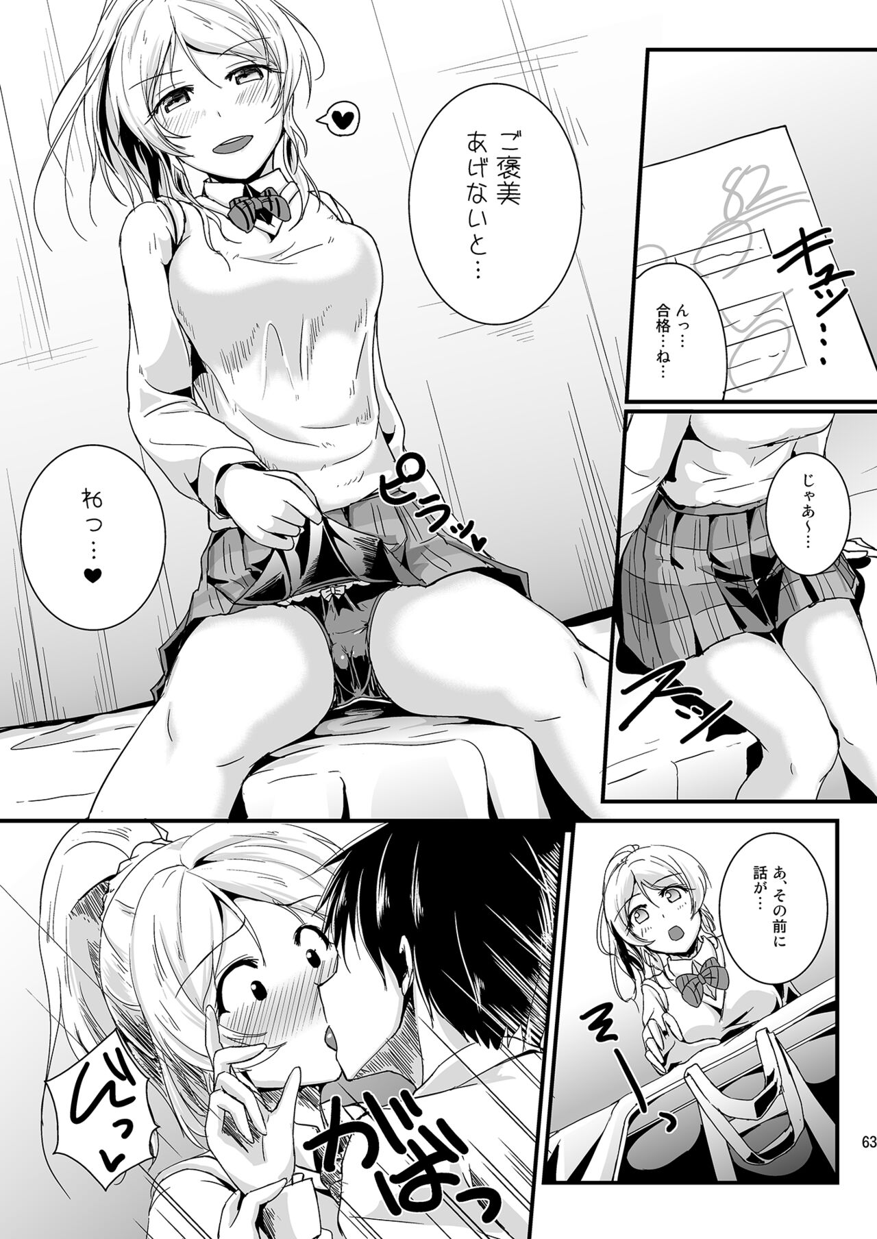 Let’s Study xxx Soushuuhen - Page 63