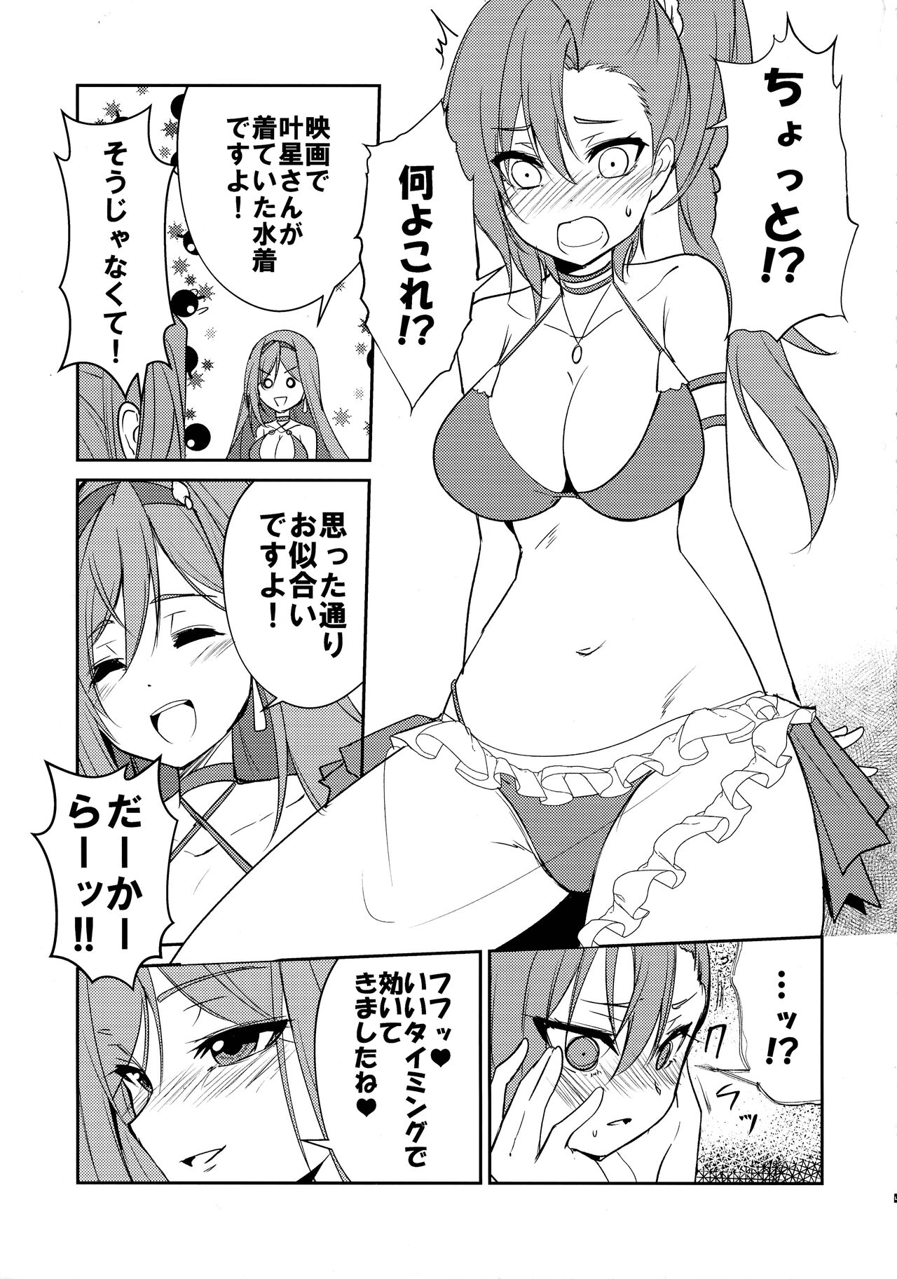 Houtousei to Kaishitsu - Page 7