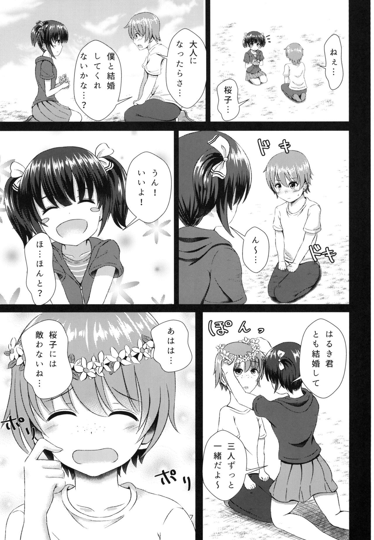 Yuganda Koigokoro - Page 7