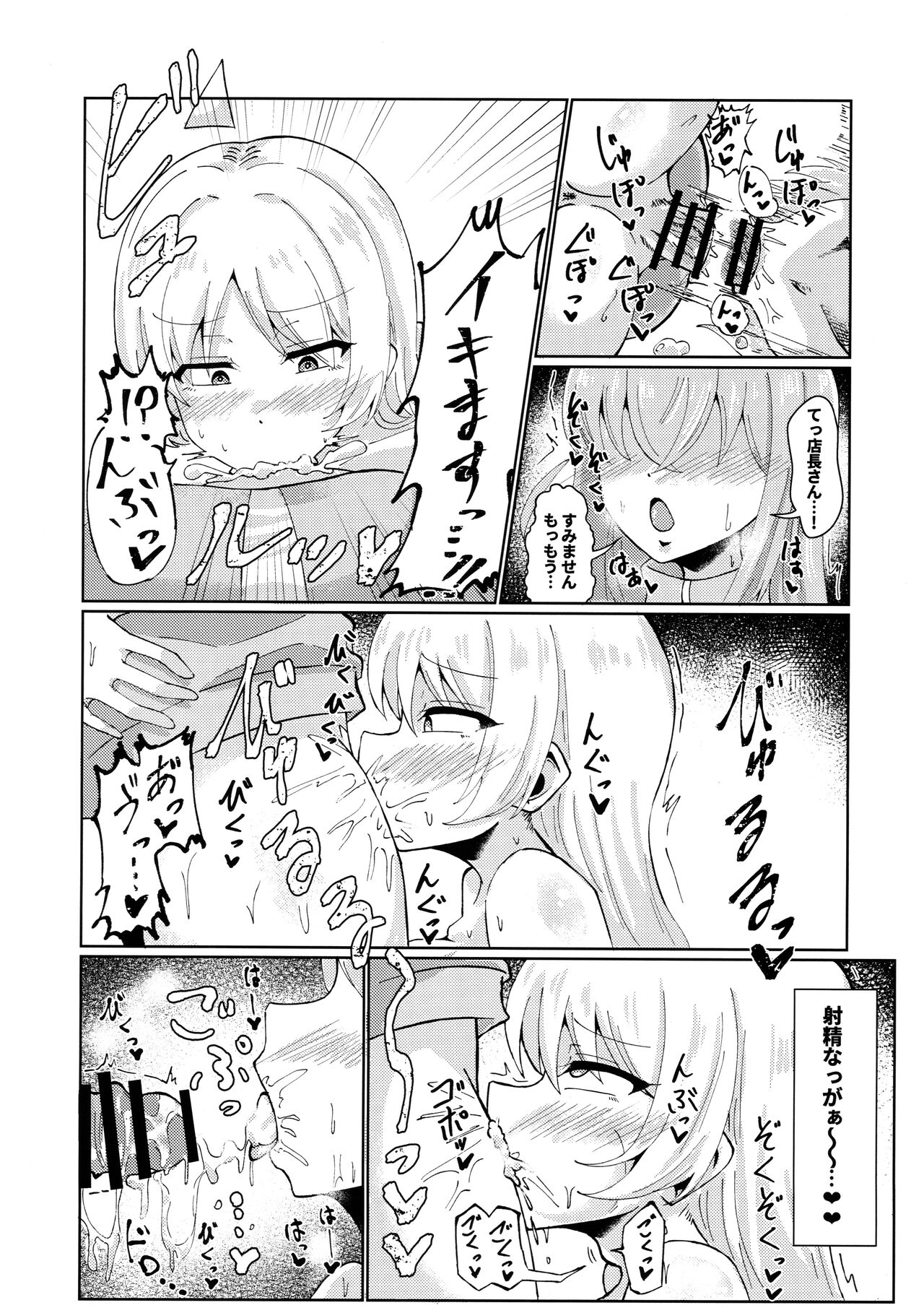 Makasete, Bocchi-chan! - Page 7