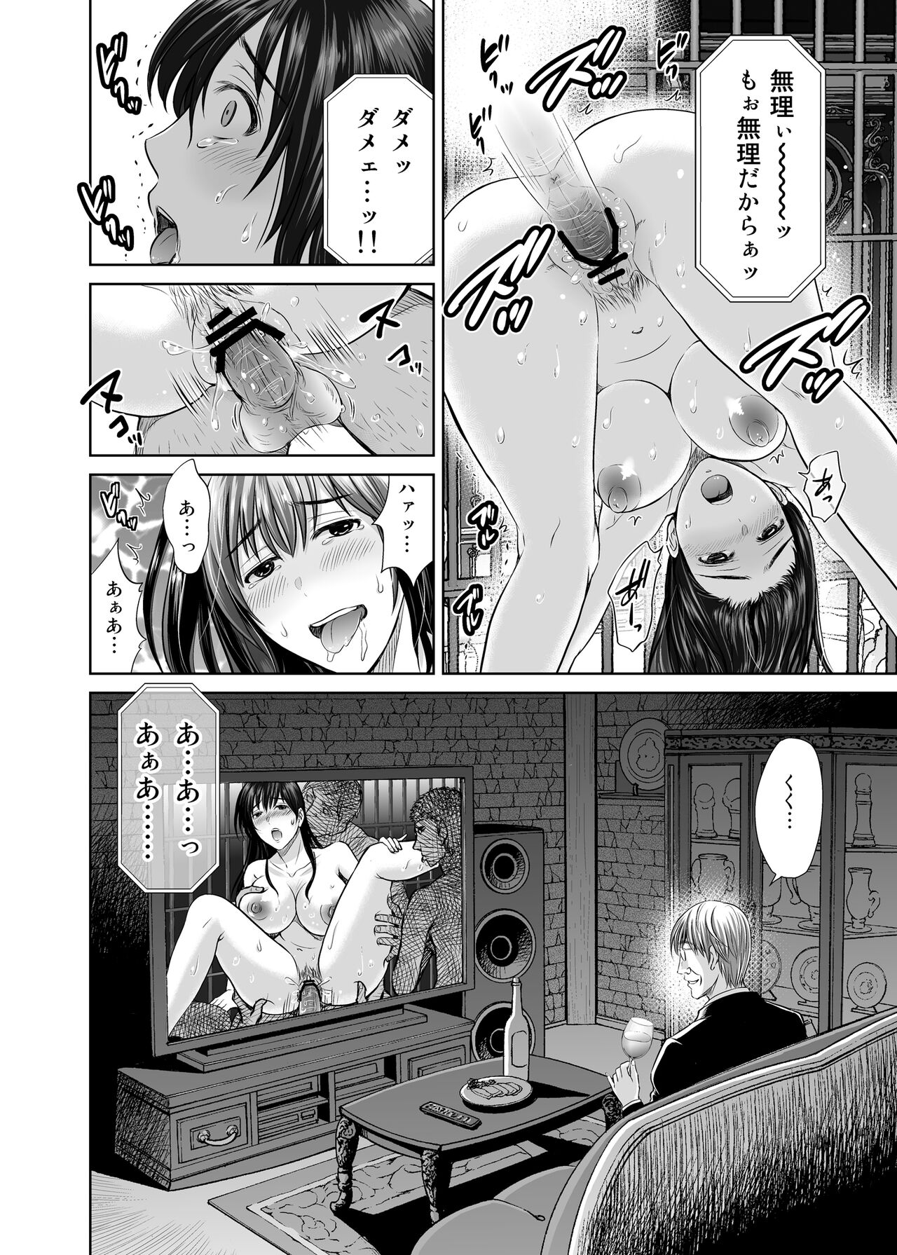 Hitozuma Digoku Rou 2 - Page 7