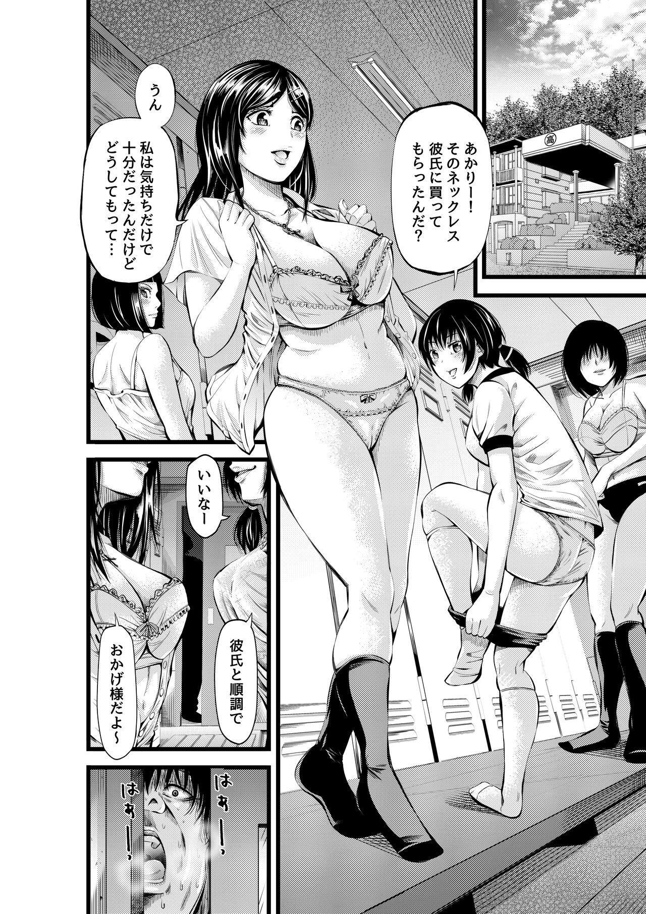 Kinyoku Gakuen - Page 7