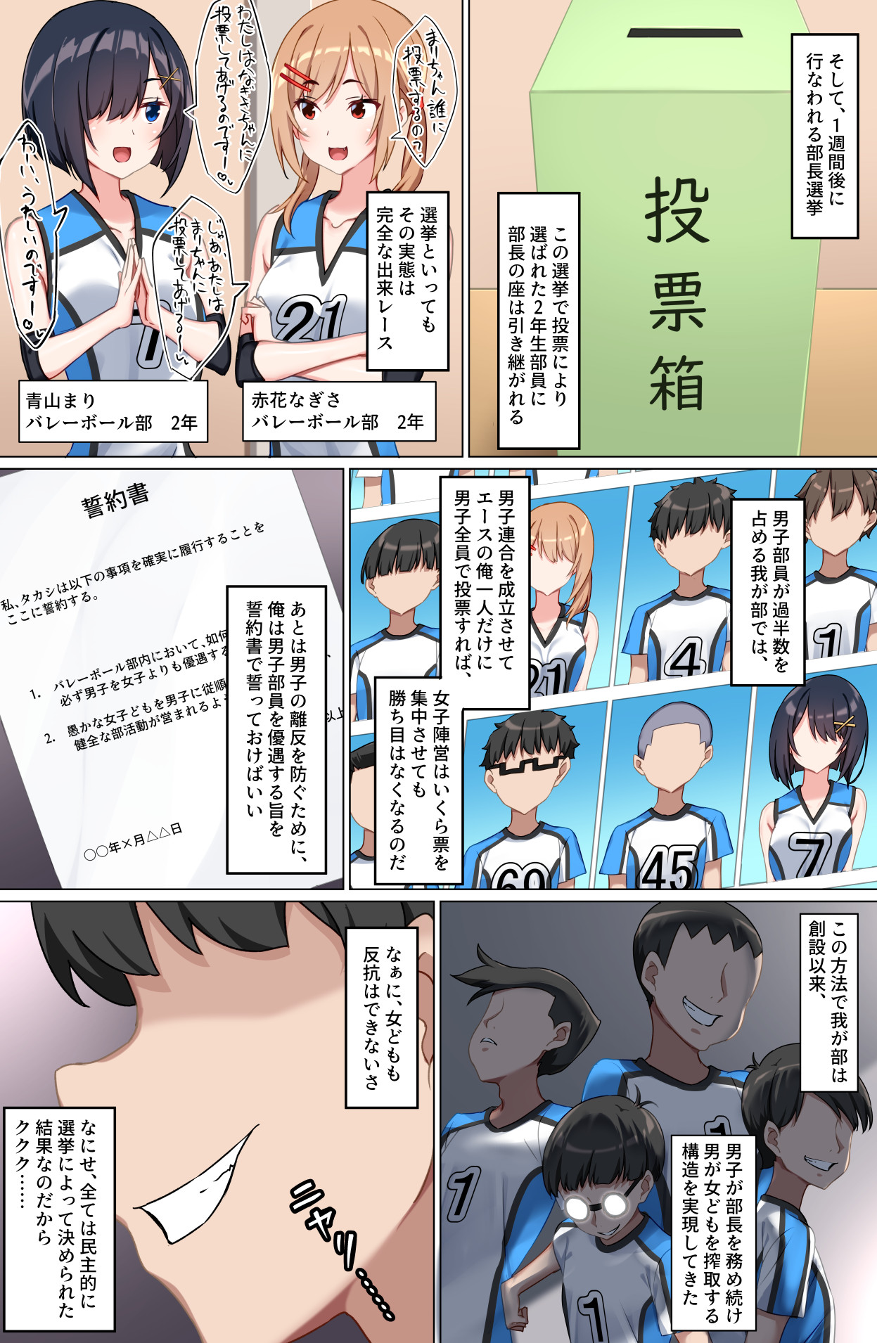 Youkoso Zakomaso Volleyball-bu e - Page 7