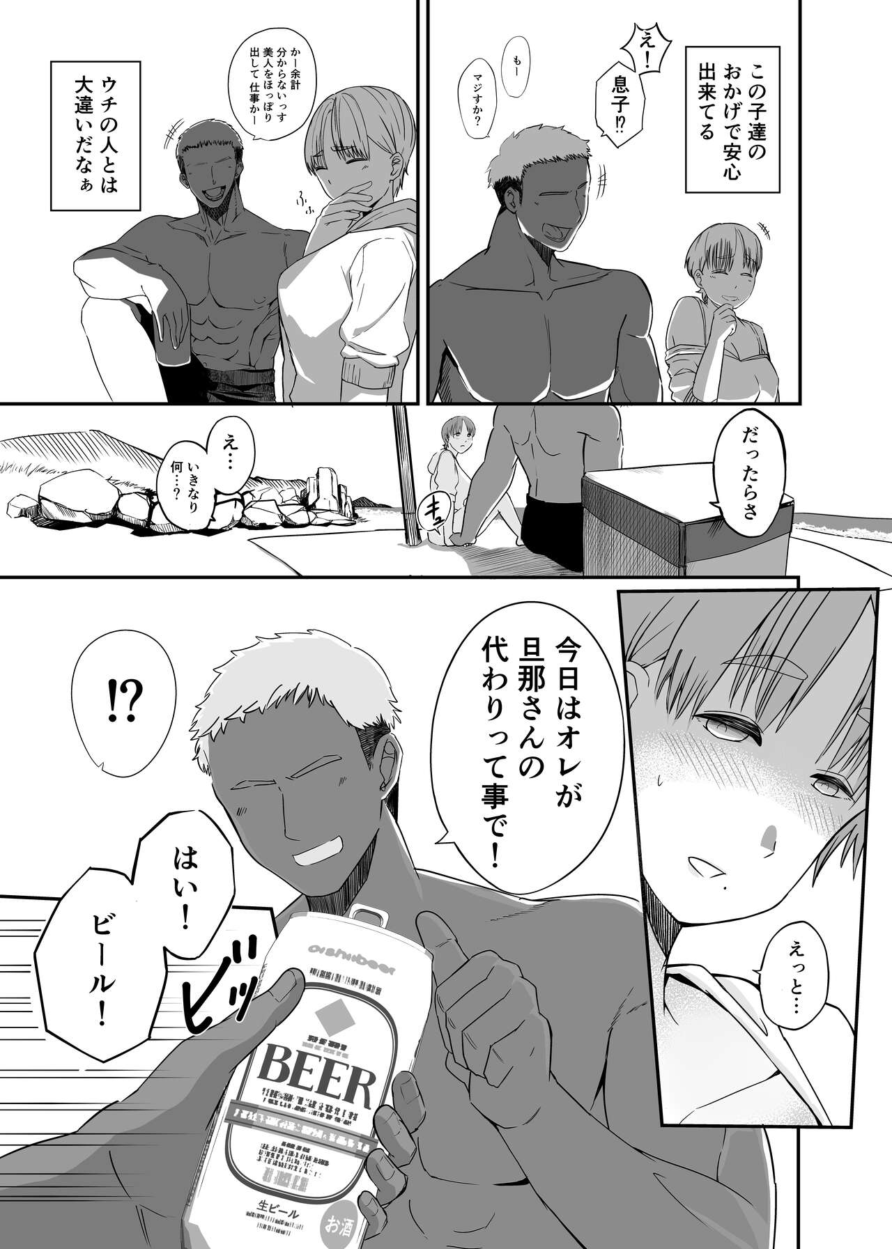 Genchi de Atarashii Otto Dekimashita - Page 7