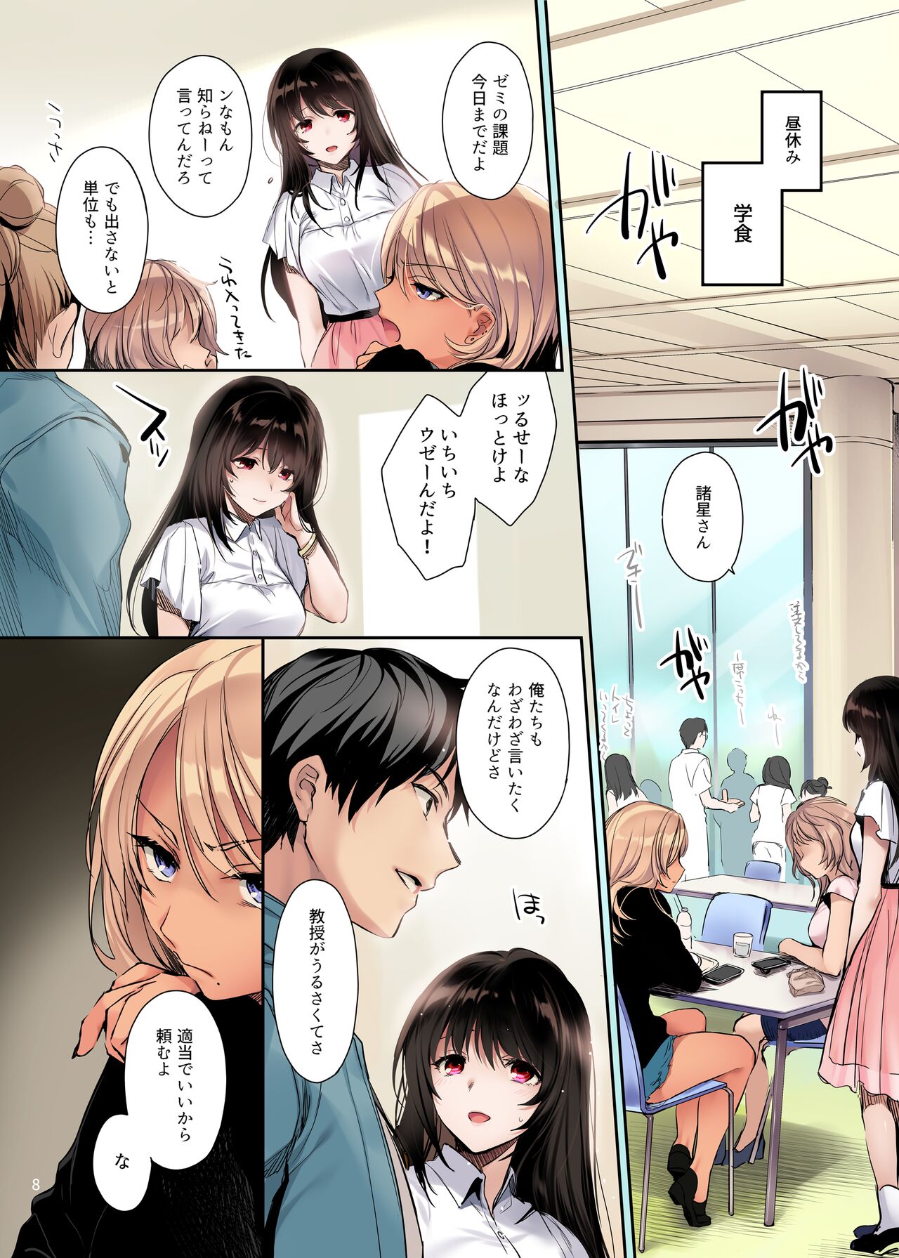 Full Color Ban Wakarase - Page 7
