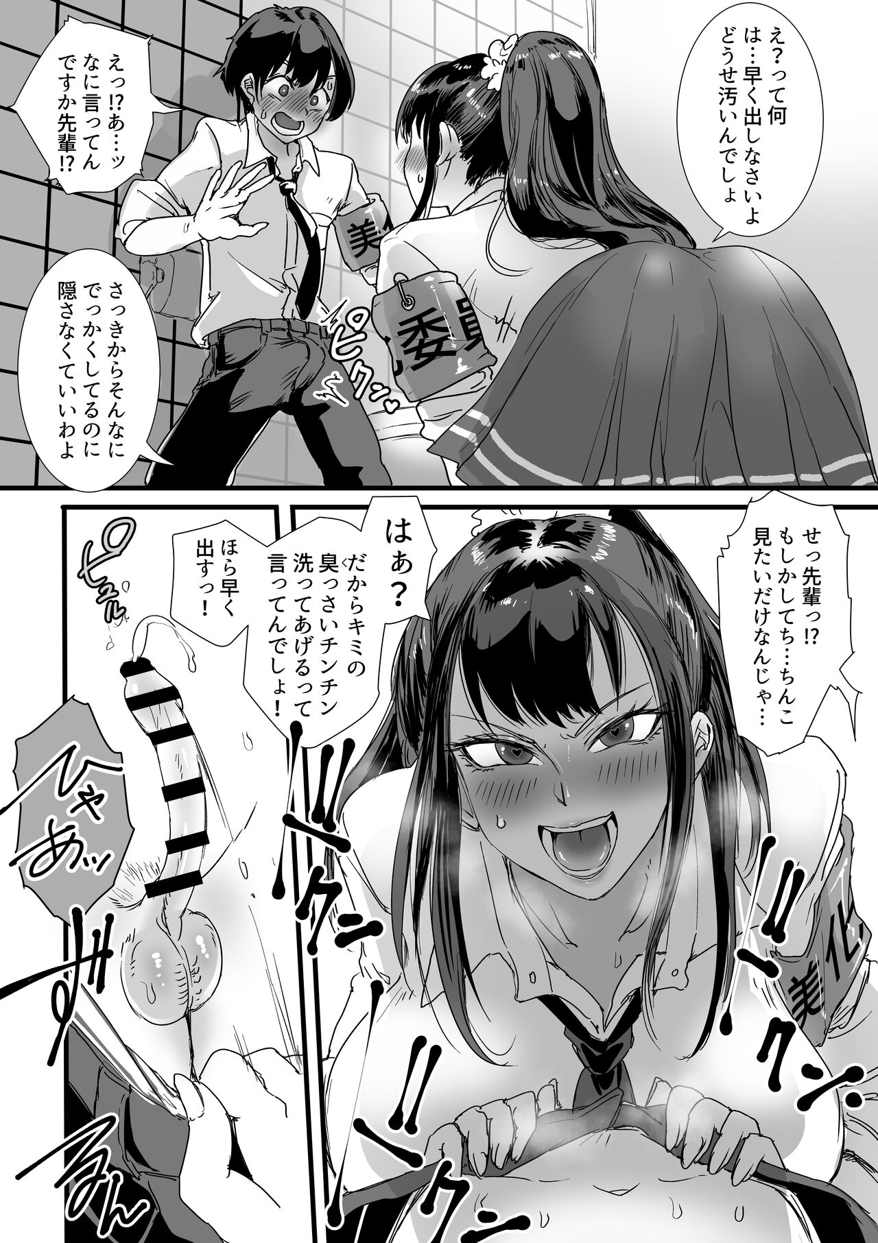 Obenjo JK Chinchin Bika Iin - Page 7