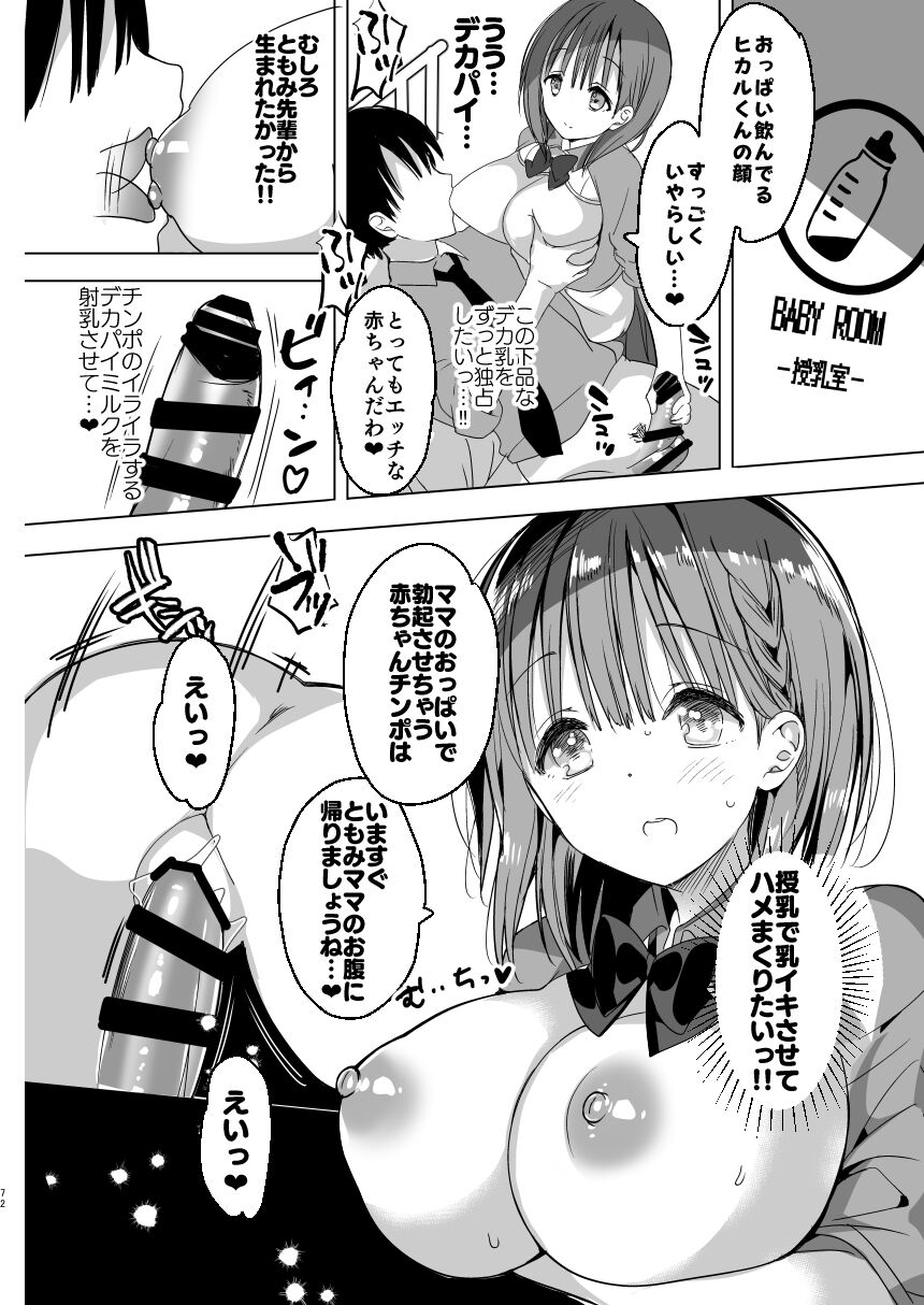 Bonyuu-chan wa Dashitai. Soushuuhen - Page 70