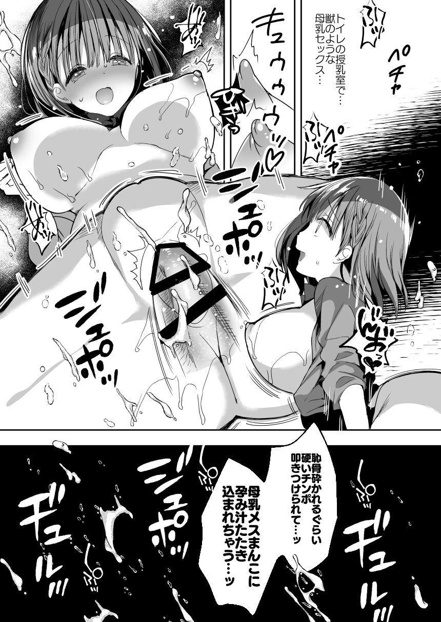 Bonyuu-chan wa Dashitai. Soushuuhen - Page 73