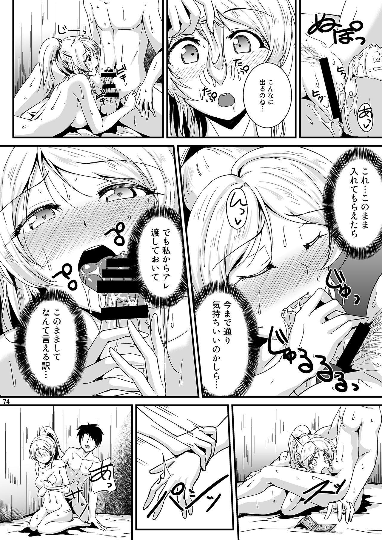 Let’s Study xxx Soushuuhen - Page 74