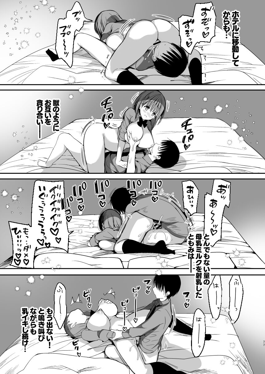 Bonyuu-chan wa Dashitai. Soushuuhen - Page 75