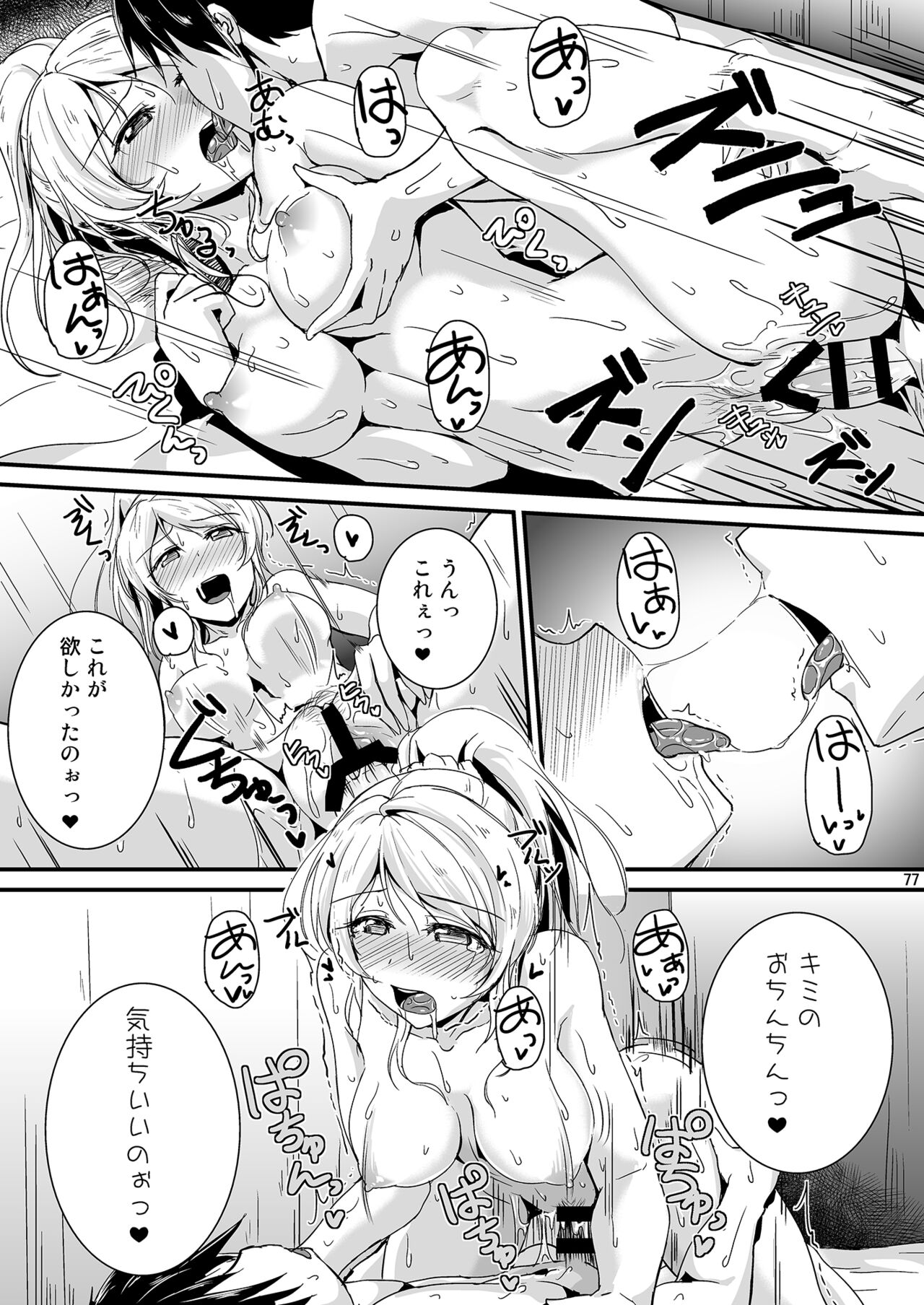 Let’s Study xxx Soushuuhen - Page 77