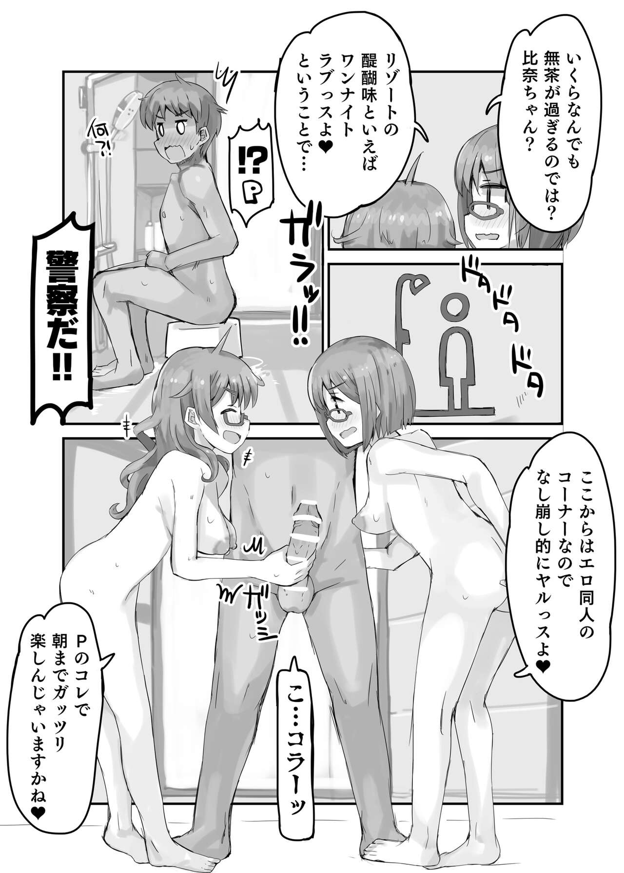 HINA RESORT MIX! – It’s a story about two idols going wild and eating producers at a resort. - Page 8