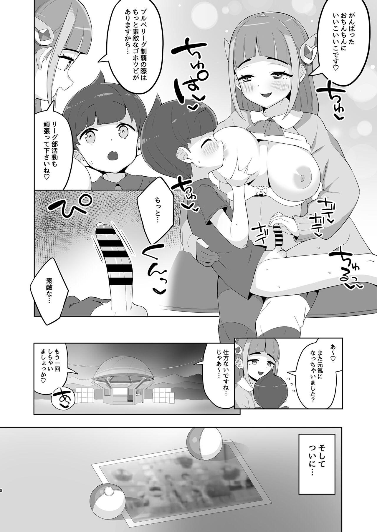 Taro no kawaii ryugakusei ikusei keikaku - Page 8